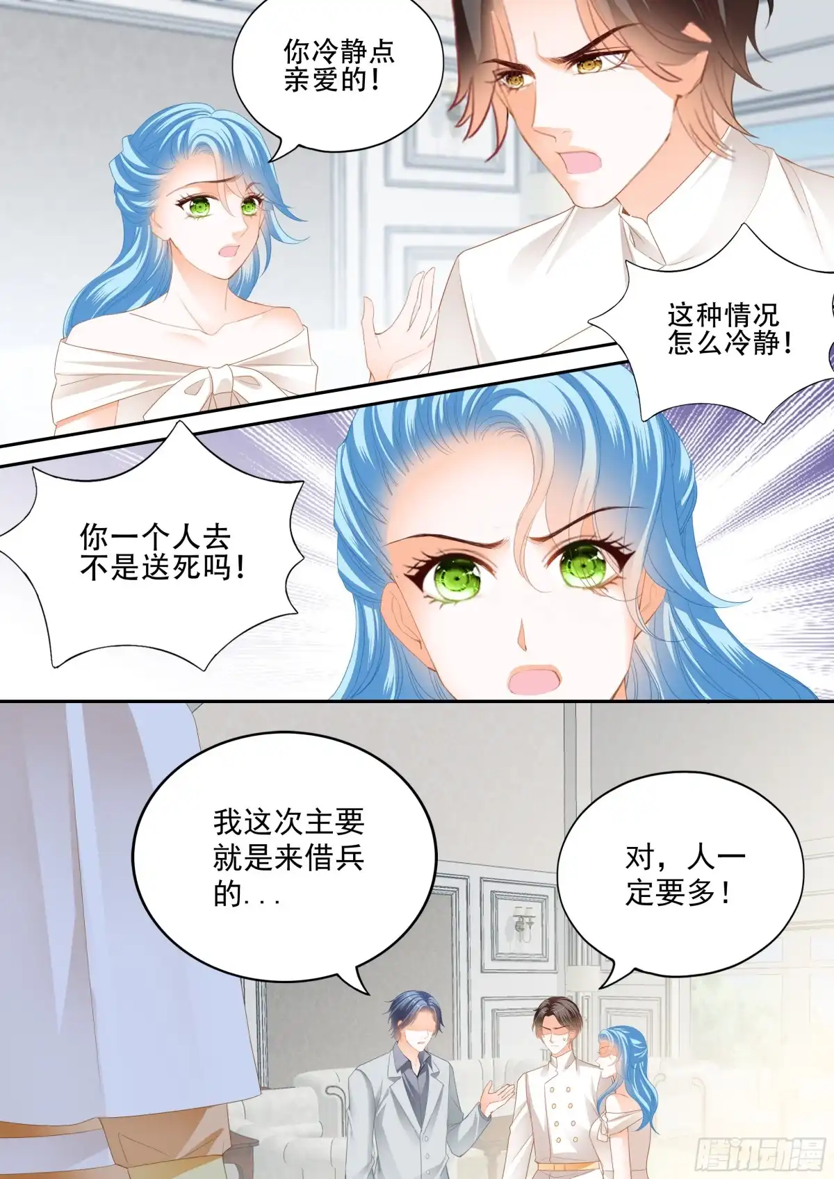 《霸道小叔，请轻撩！》小叔平安归来 第7页