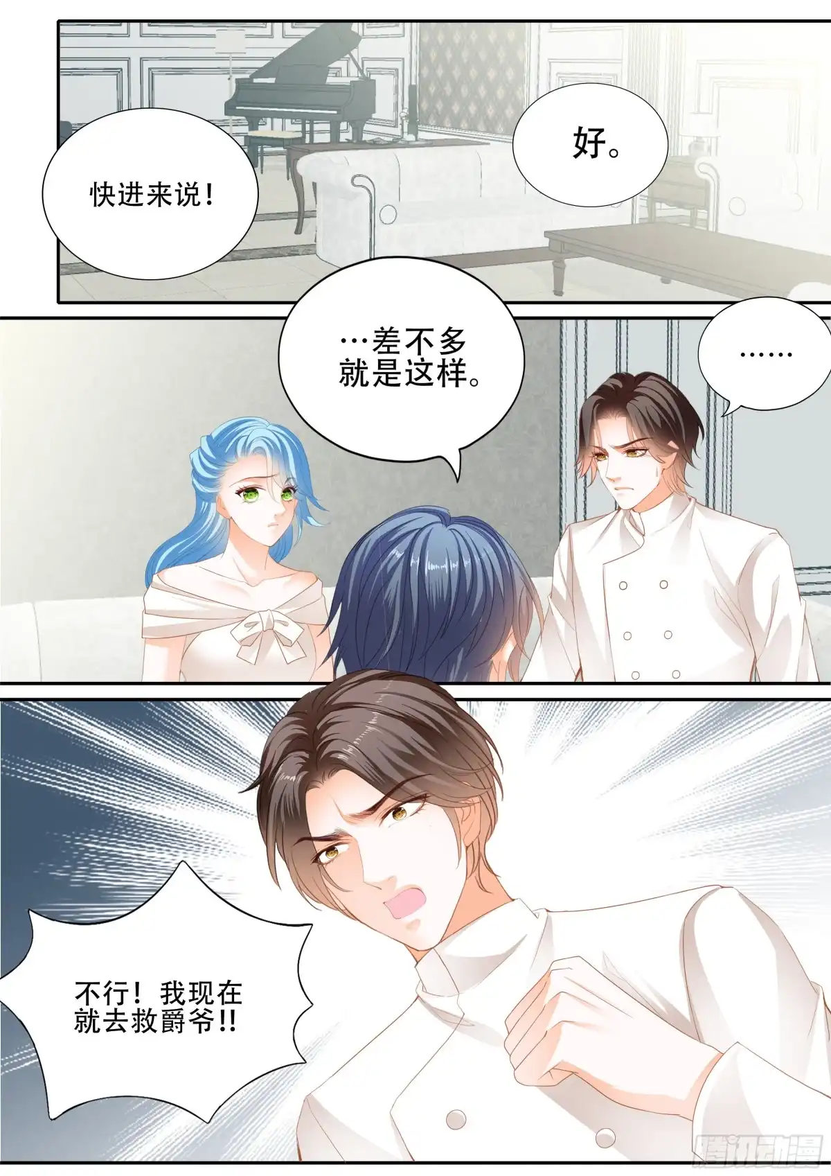 《霸道小叔，请轻撩！》小叔平安归来 第6页