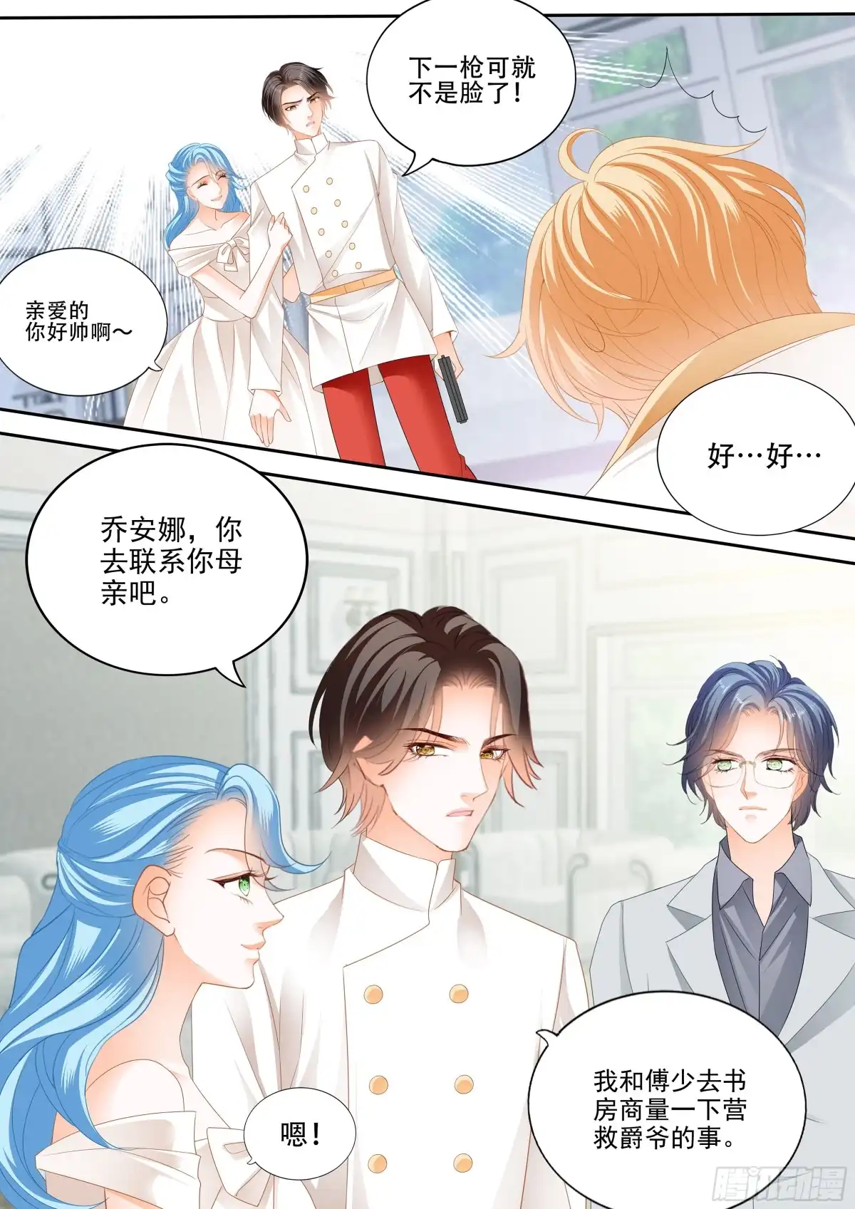 《霸道小叔，请轻撩！》小叔平安归来 第13页