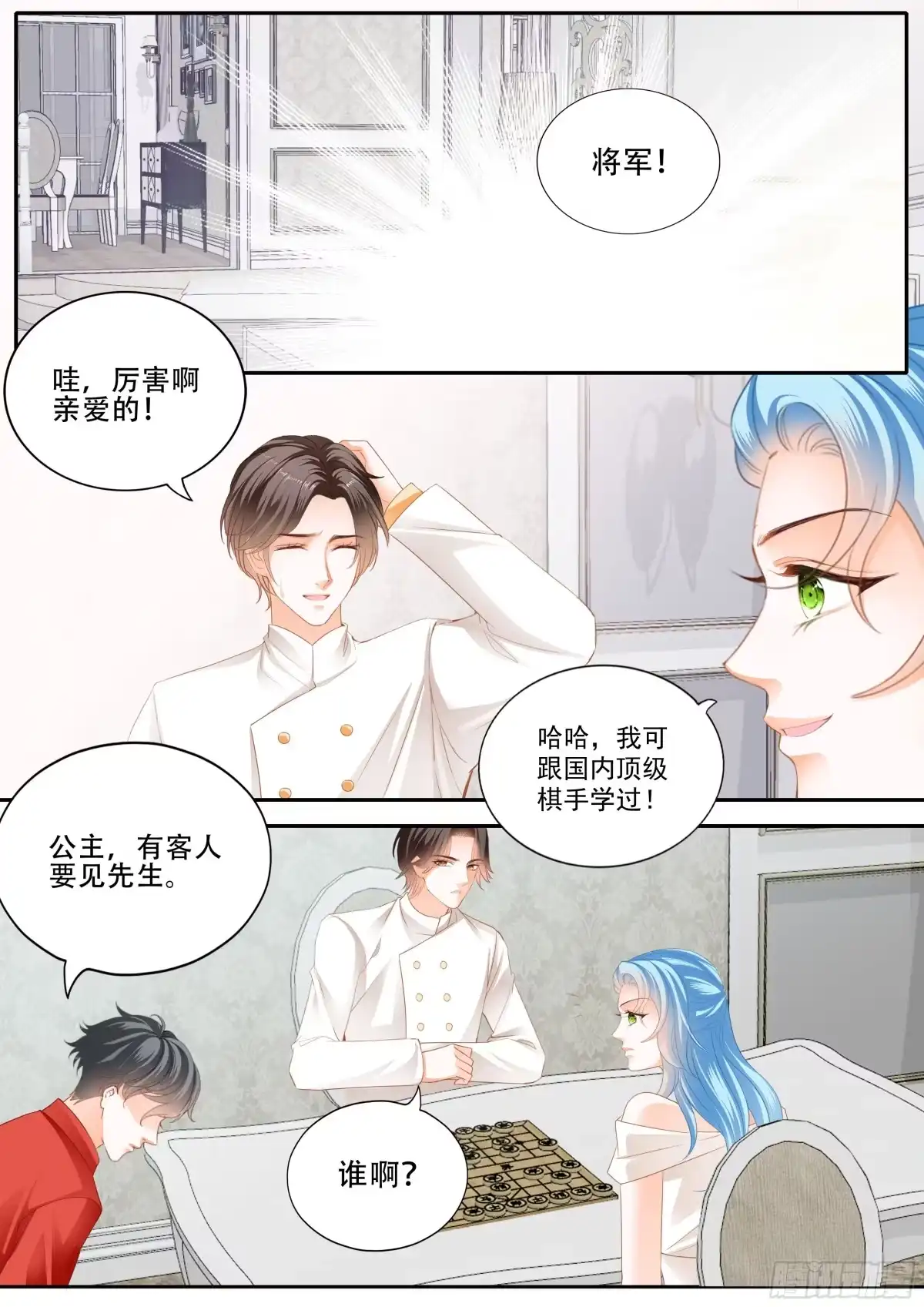 《霸道小叔，请轻撩！》小叔平安归来 第3页