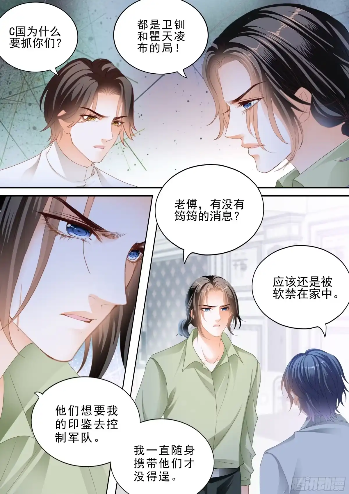 《霸道小叔，请轻撩！》相爱的援兵 第4页