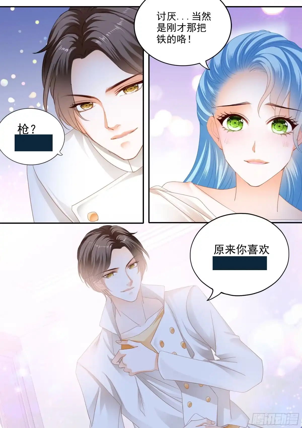 《霸道小叔，请轻撩！》相爱的援兵 第13页