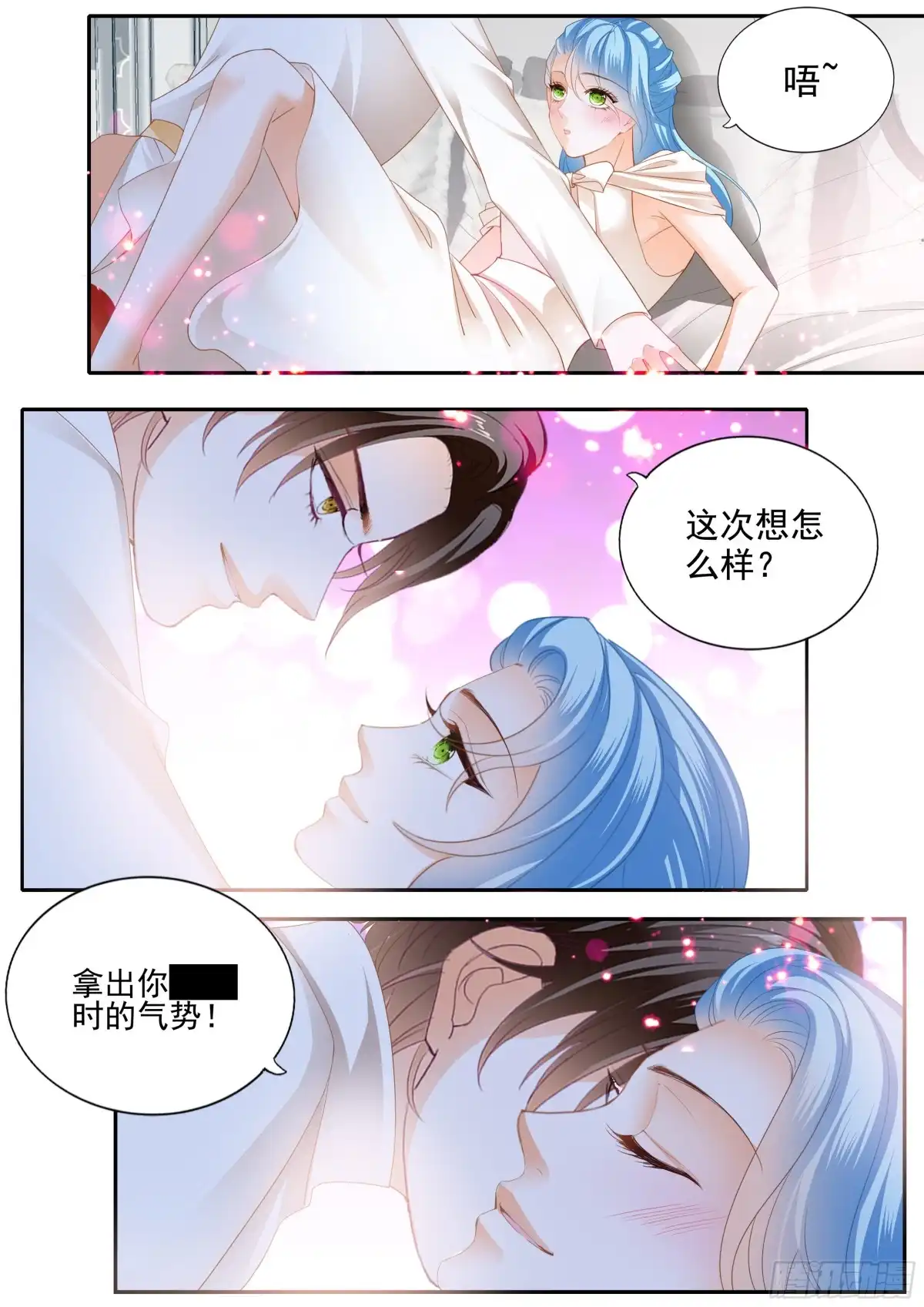 《霸道小叔，请轻撩！》相爱的援兵 第12页