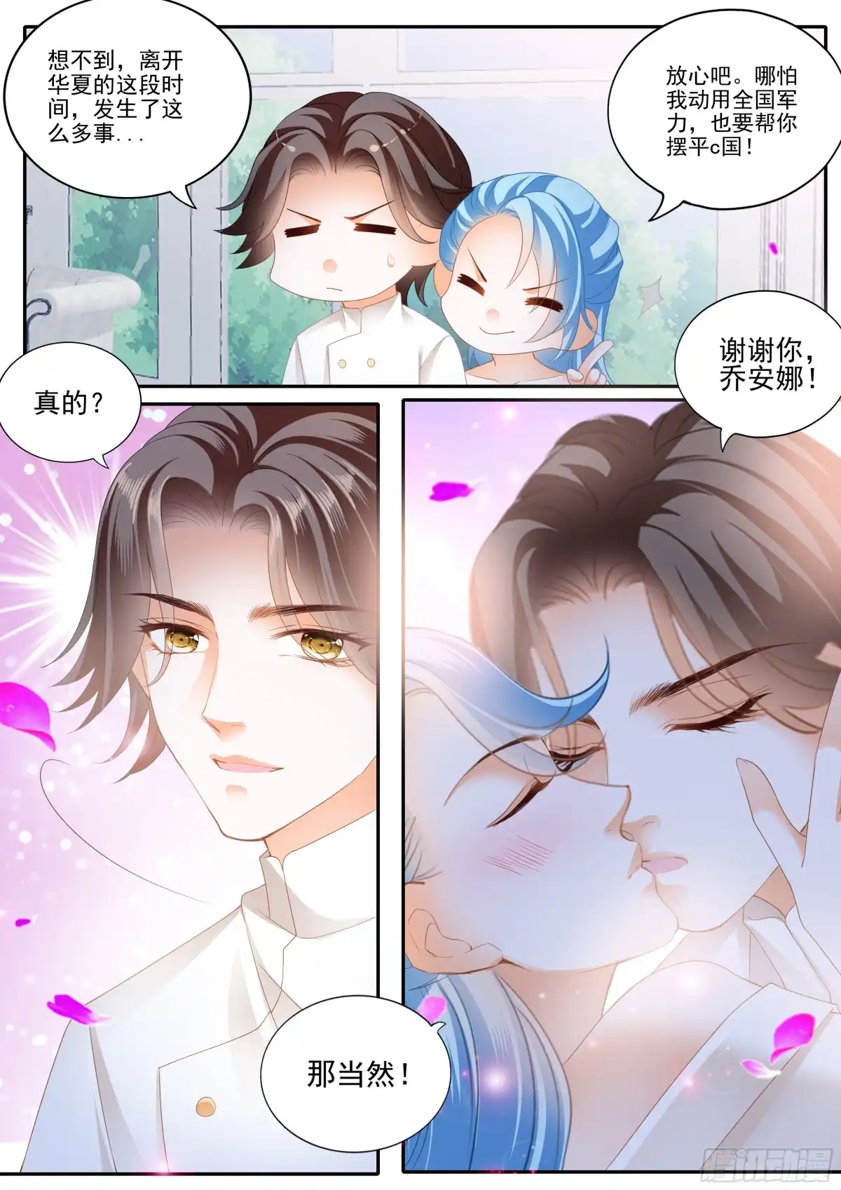 《霸道小叔，请轻撩！》相爱的援兵 第8页