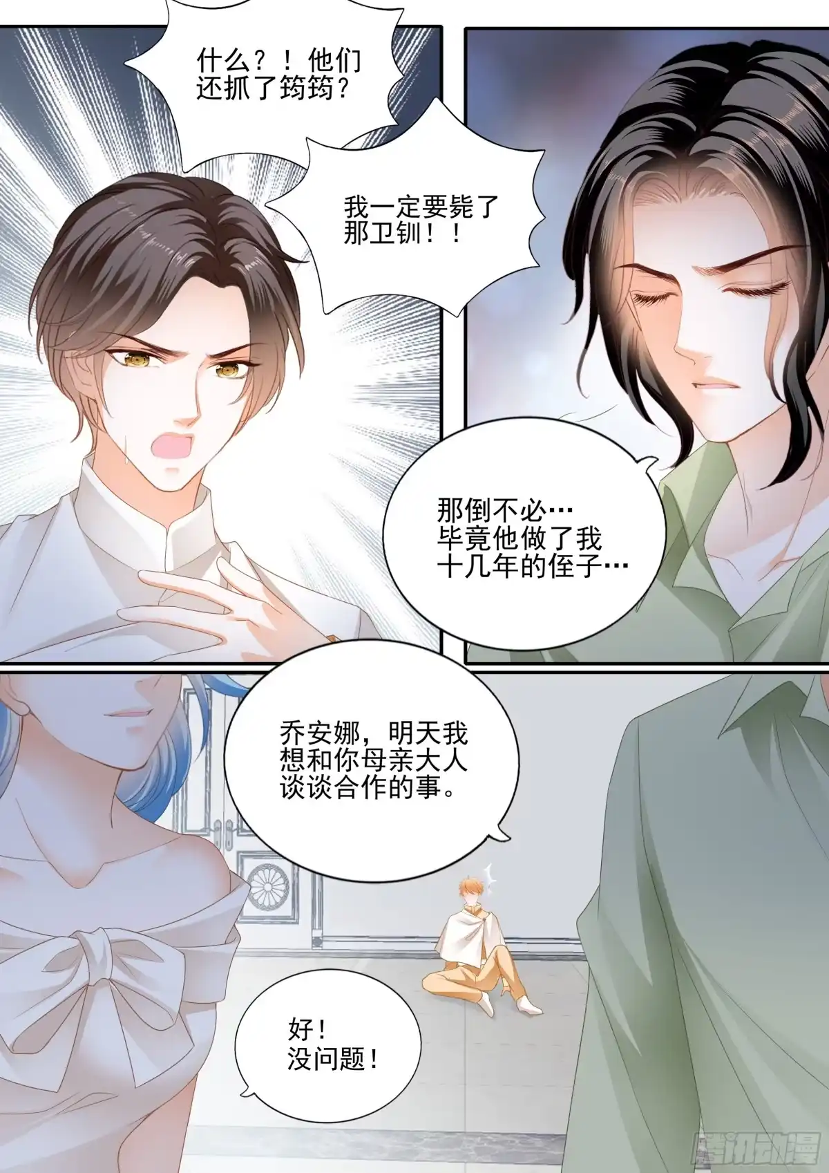 《霸道小叔，请轻撩！》相爱的援兵 第5页