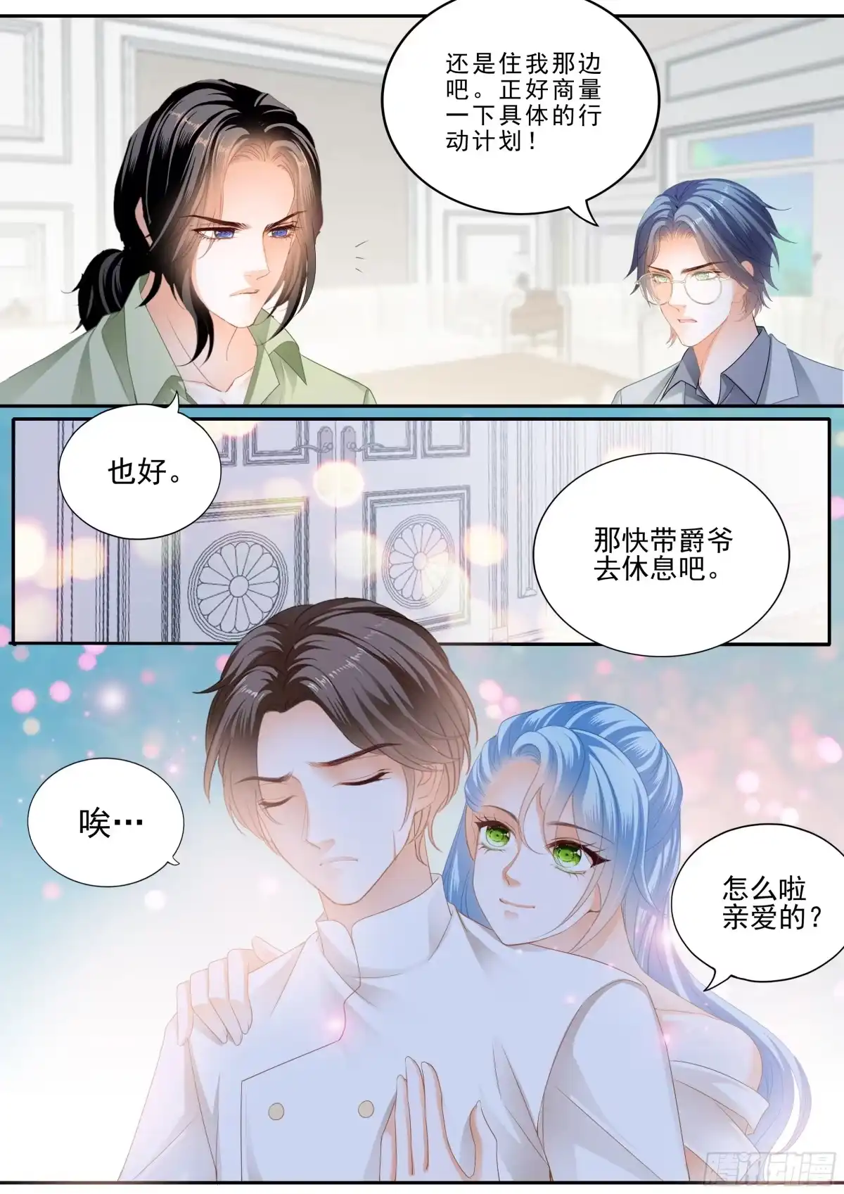 《霸道小叔，请轻撩！》相爱的援兵 第7页