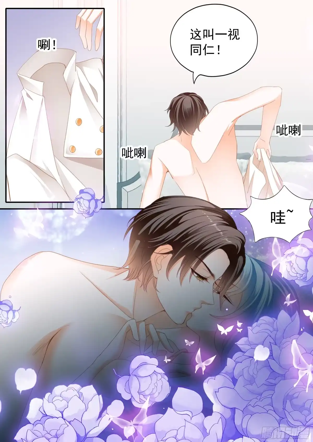 《霸道小叔，请轻撩！》相爱的援兵 第14页