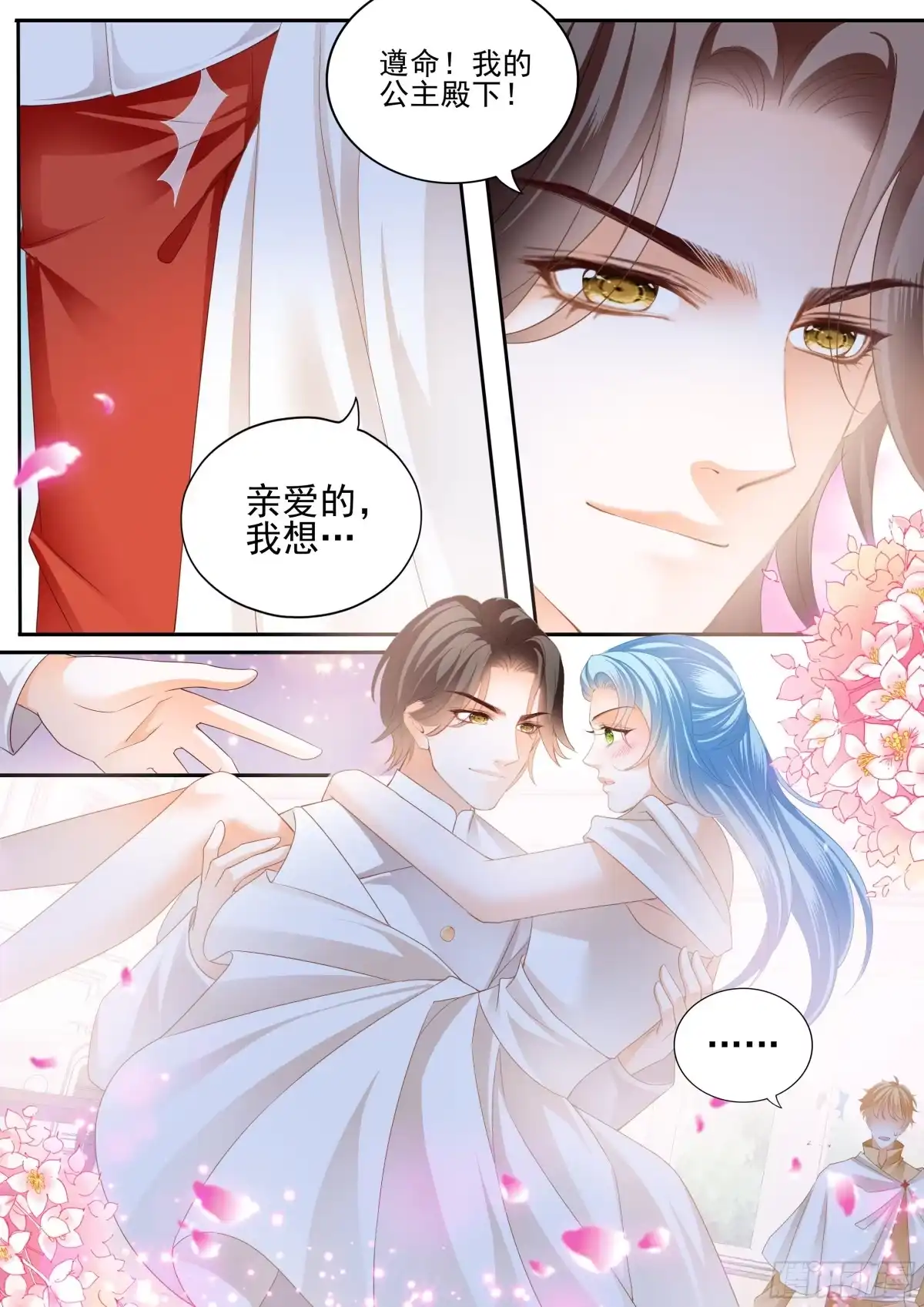 《霸道小叔，请轻撩！》相爱的援兵 第10页