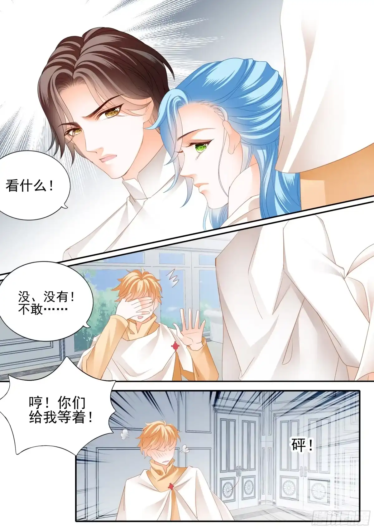 《霸道小叔，请轻撩！》相爱的援兵 第11页