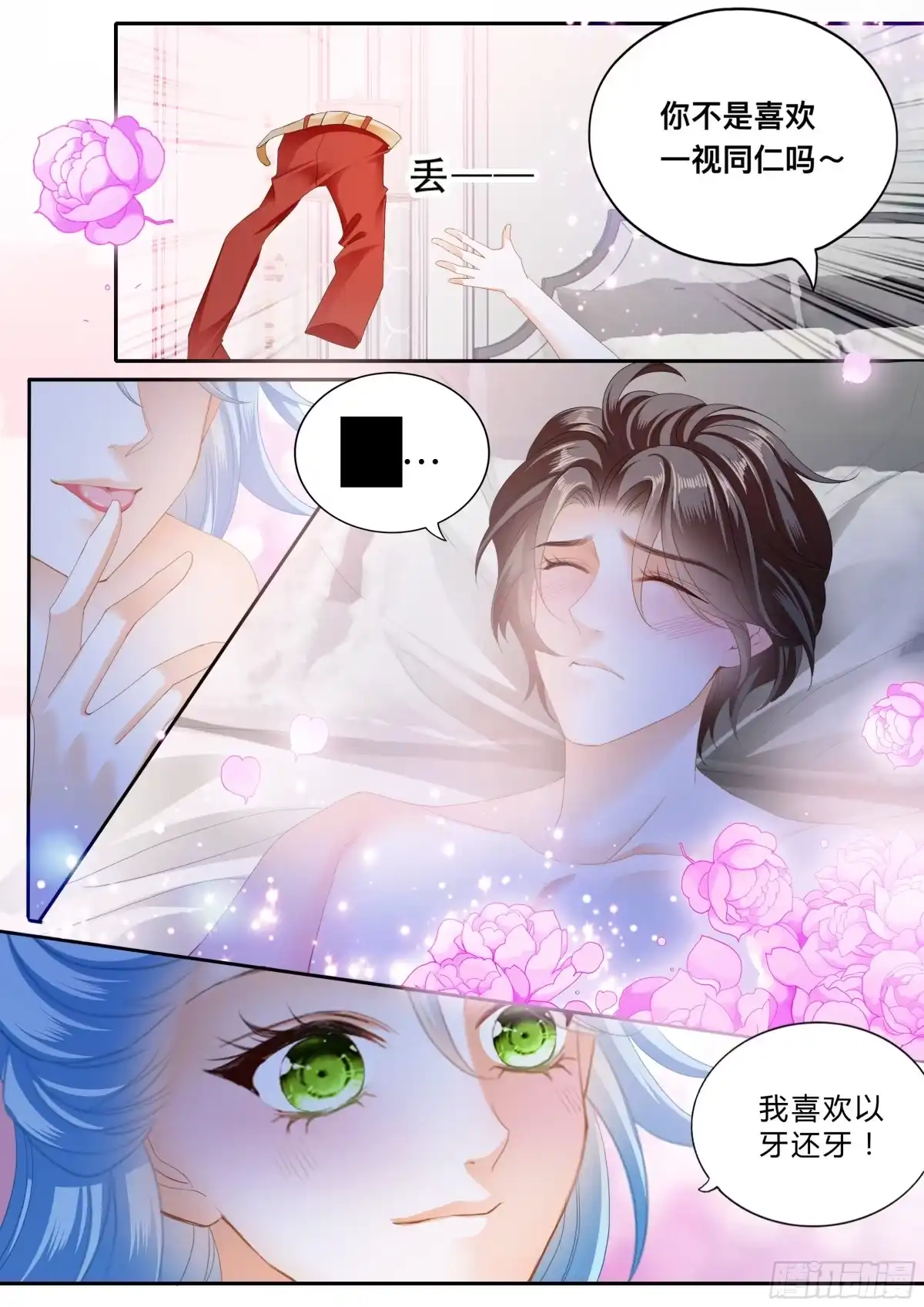 《霸道小叔，请轻撩！》担心筠筠 第5页