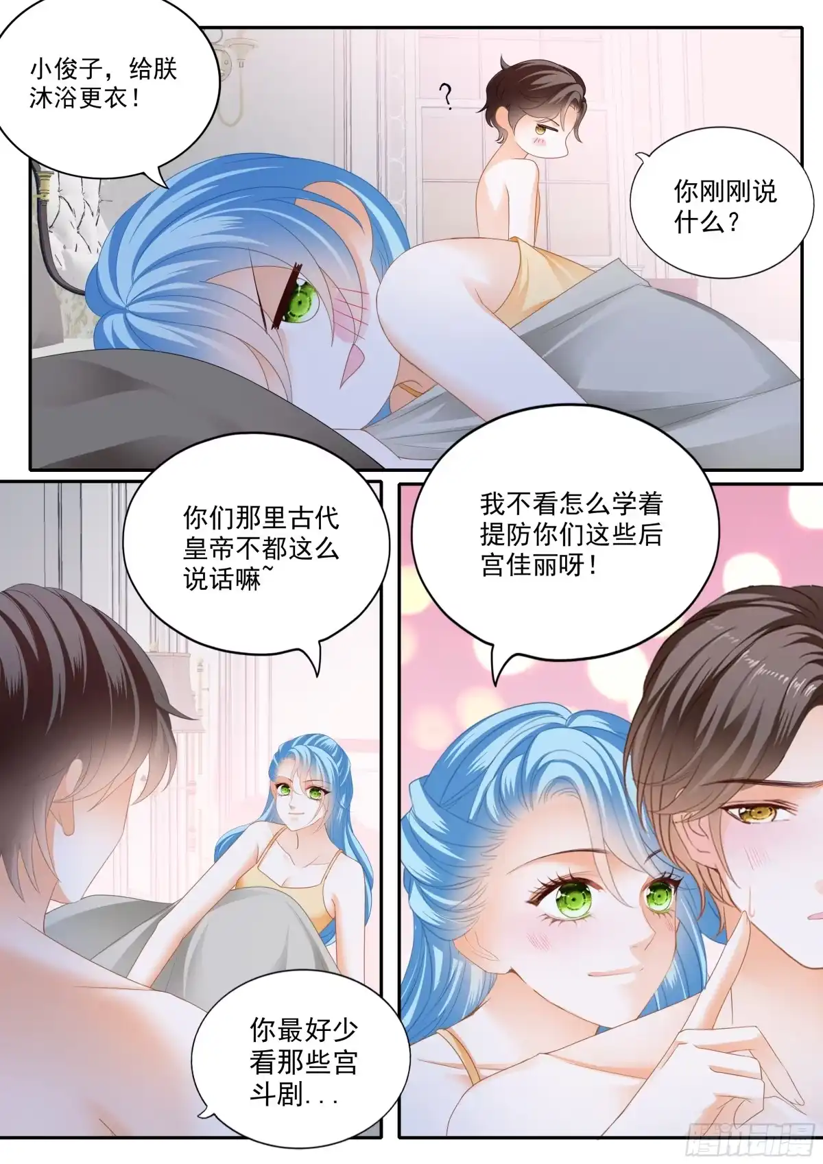 《霸道小叔，请轻撩！》担心筠筠 第11页