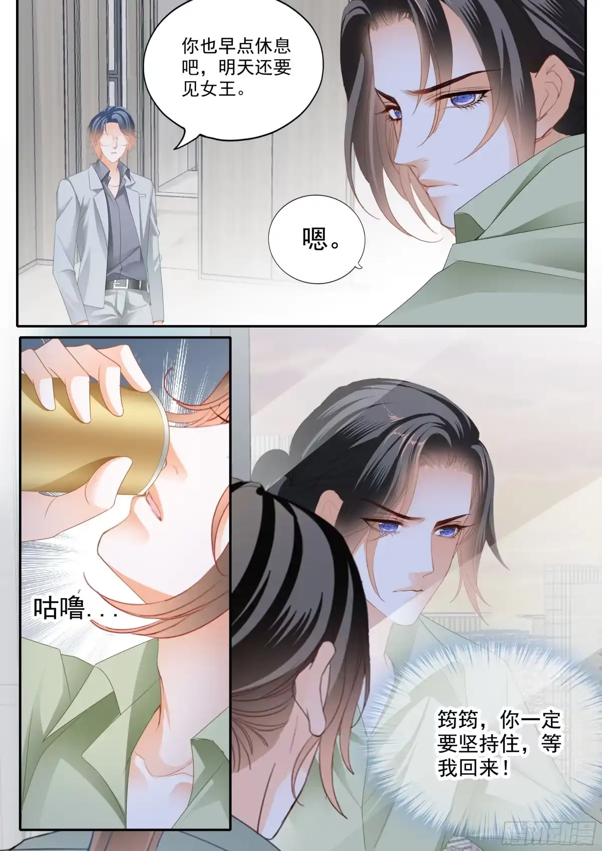 《霸道小叔，请轻撩！》担心筠筠 第14页