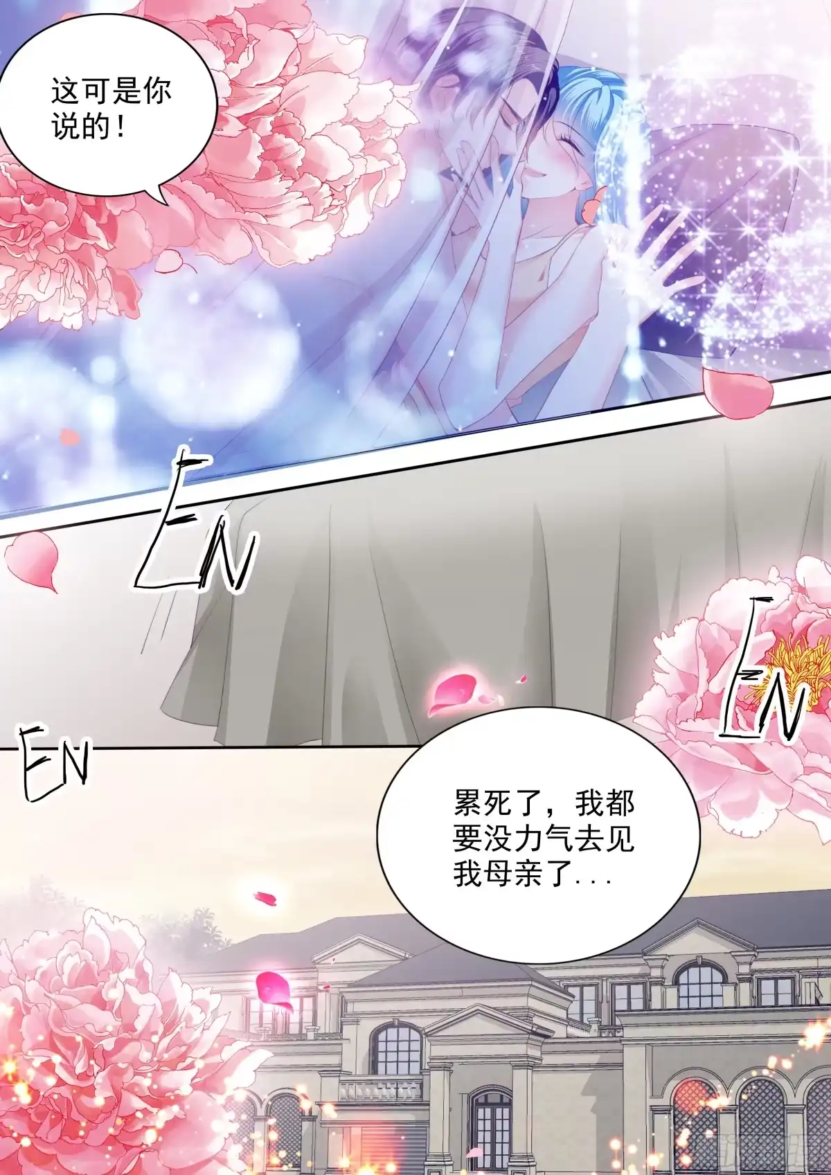 《霸道小叔，请轻撩！》担心筠筠 第10页