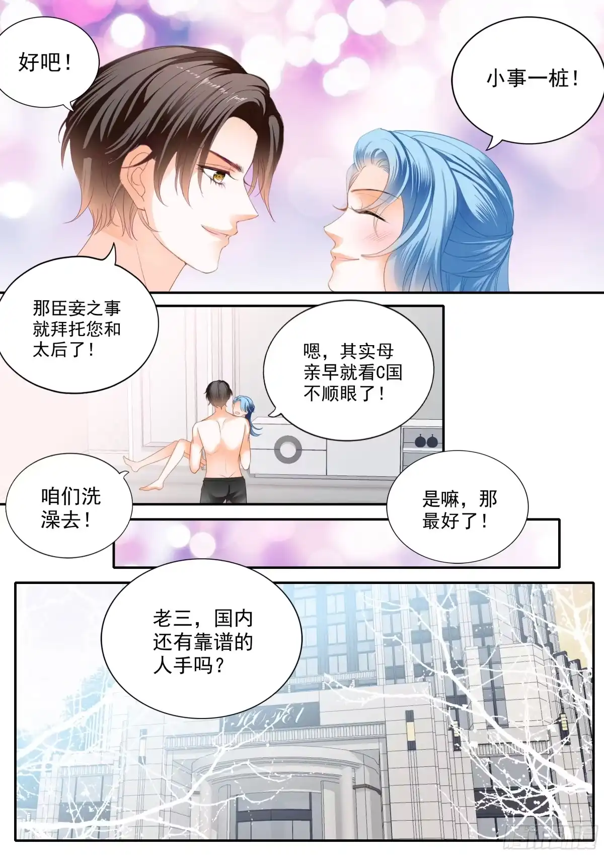 《霸道小叔，请轻撩！》担心筠筠 第12页