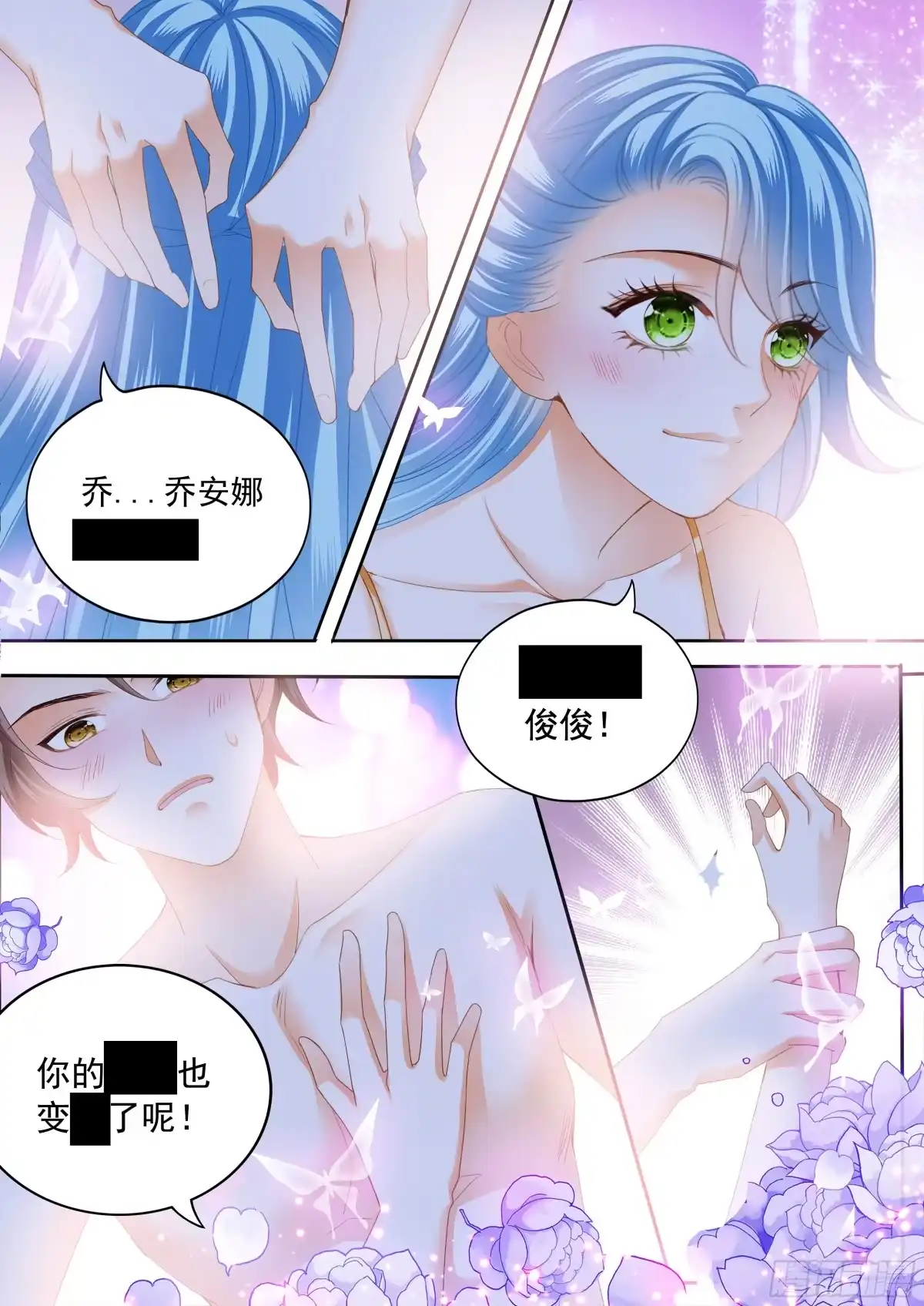 《霸道小叔，请轻撩！》担心筠筠 第6页