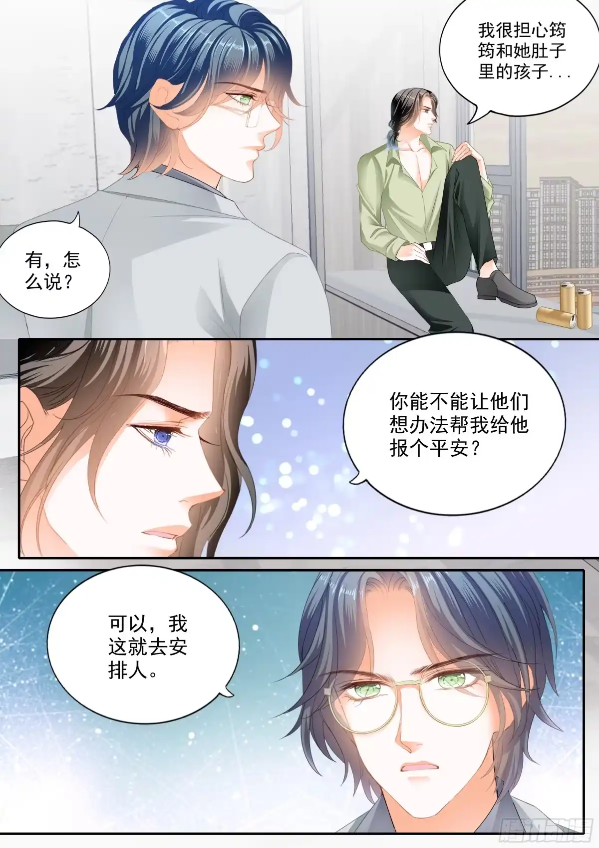 《霸道小叔，请轻撩！》担心筠筠 第13页