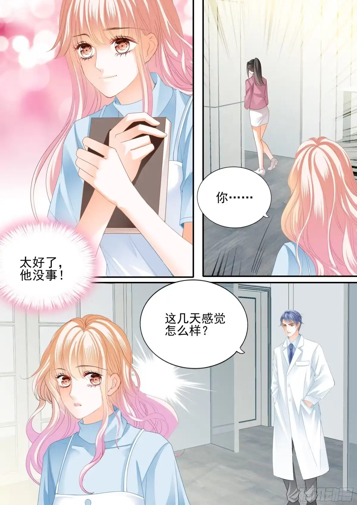 《霸道小叔，请轻撩！》我相信小叔 第5页