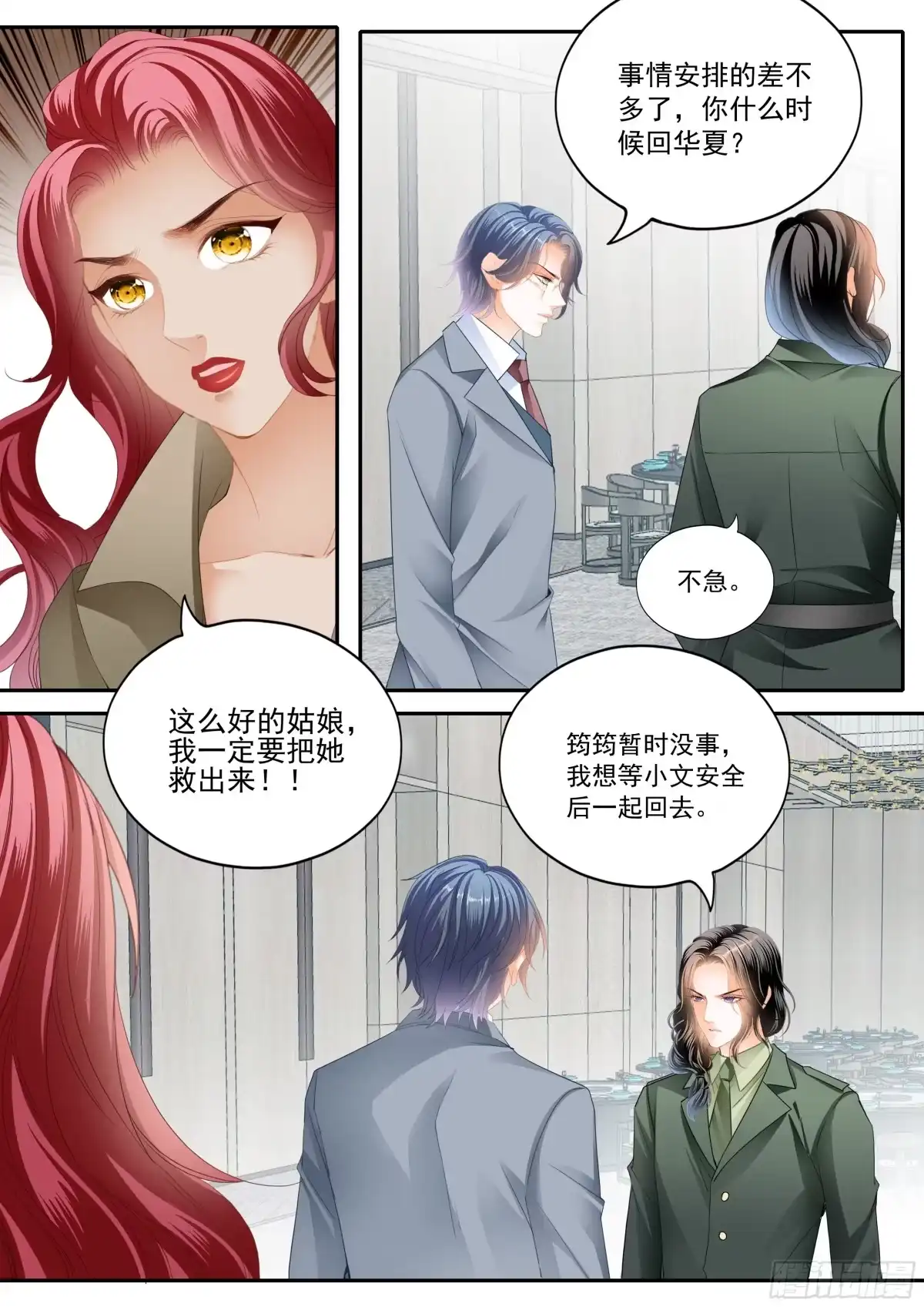 《霸道小叔，请轻撩！》我相信小叔 第12页