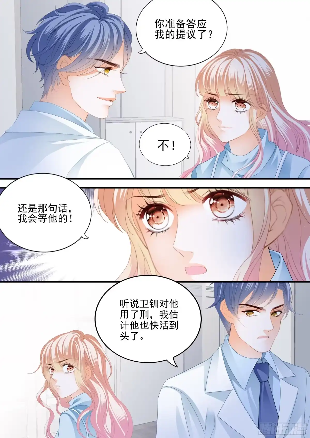 《霸道小叔，请轻撩！》我相信小叔 第7页