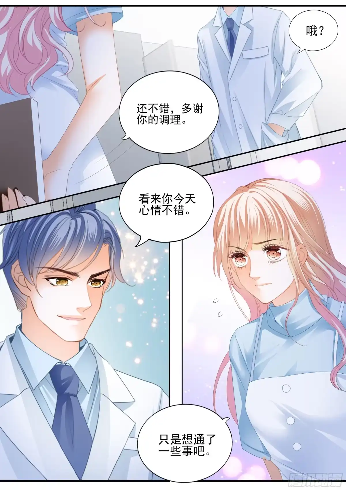 《霸道小叔，请轻撩！》我相信小叔 第6页