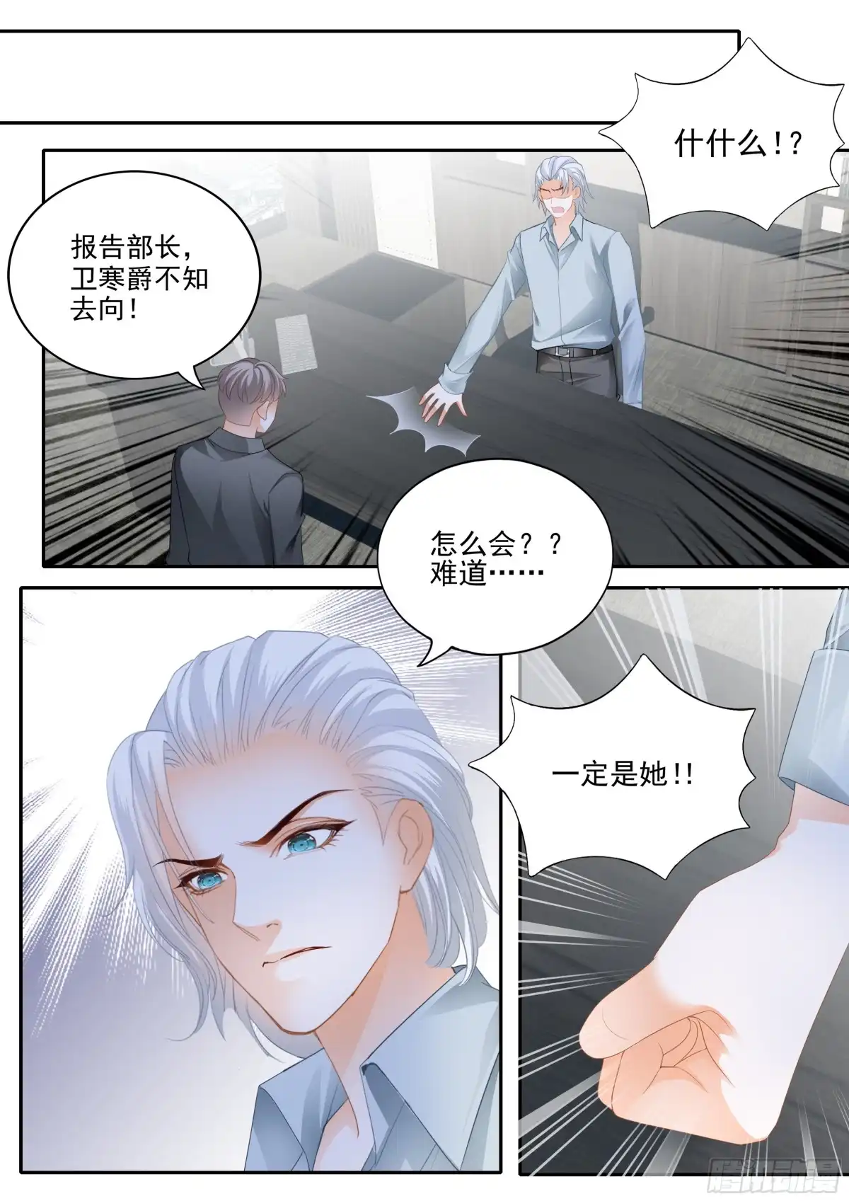 《霸道小叔，请轻撩！》我相信小叔 第14页
