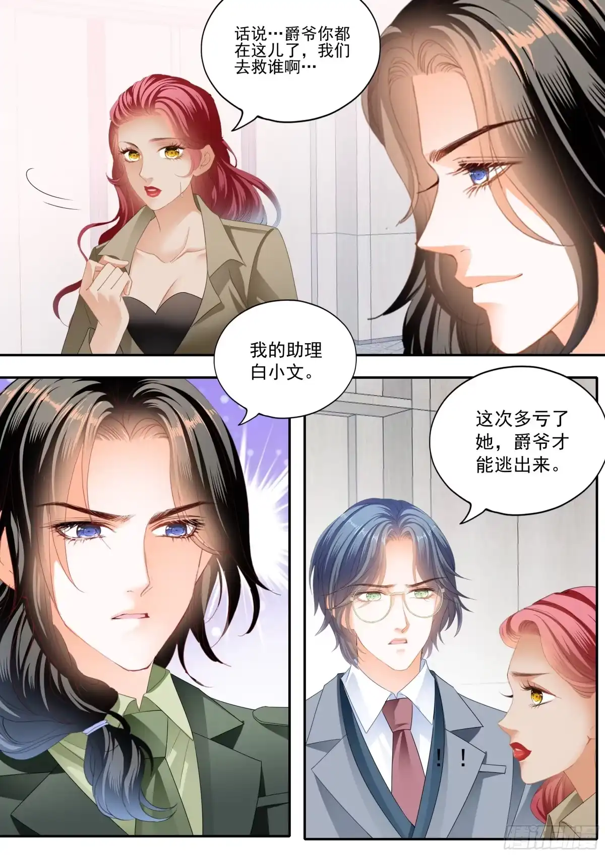 《霸道小叔，请轻撩！》我相信小叔 第11页