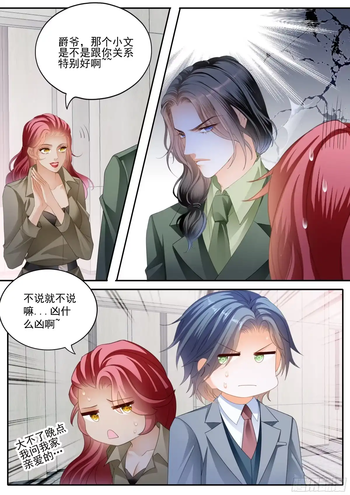 《霸道小叔，请轻撩！》我相信小叔 第13页