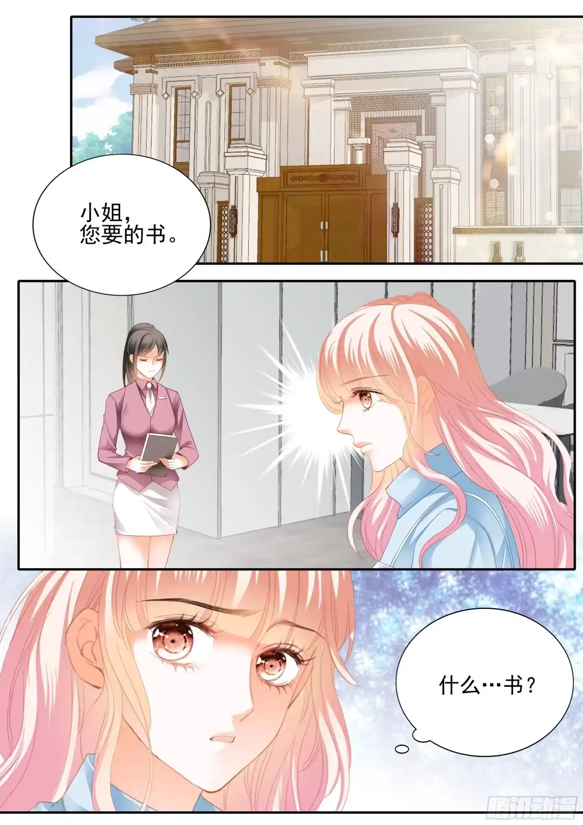 《霸道小叔，请轻撩！》我相信小叔 第3页