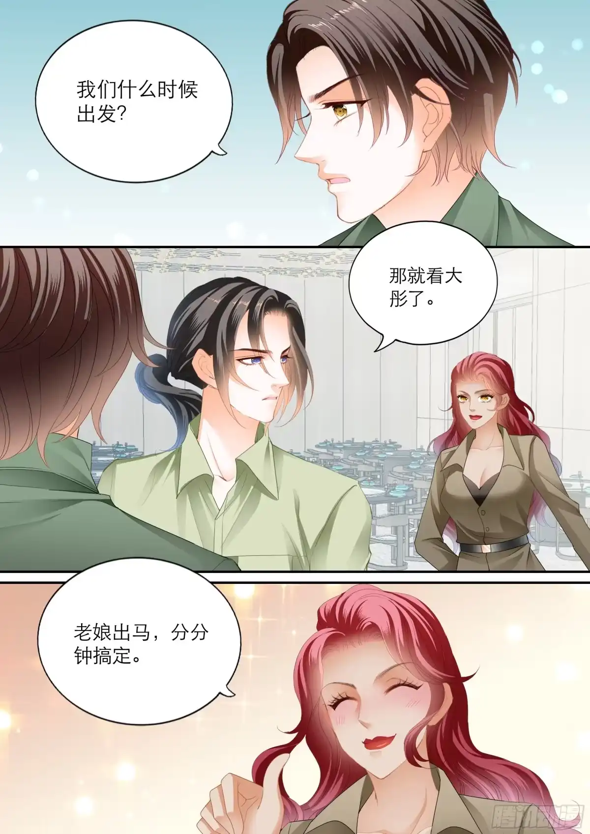 《霸道小叔，请轻撩！》解救小文 第4页