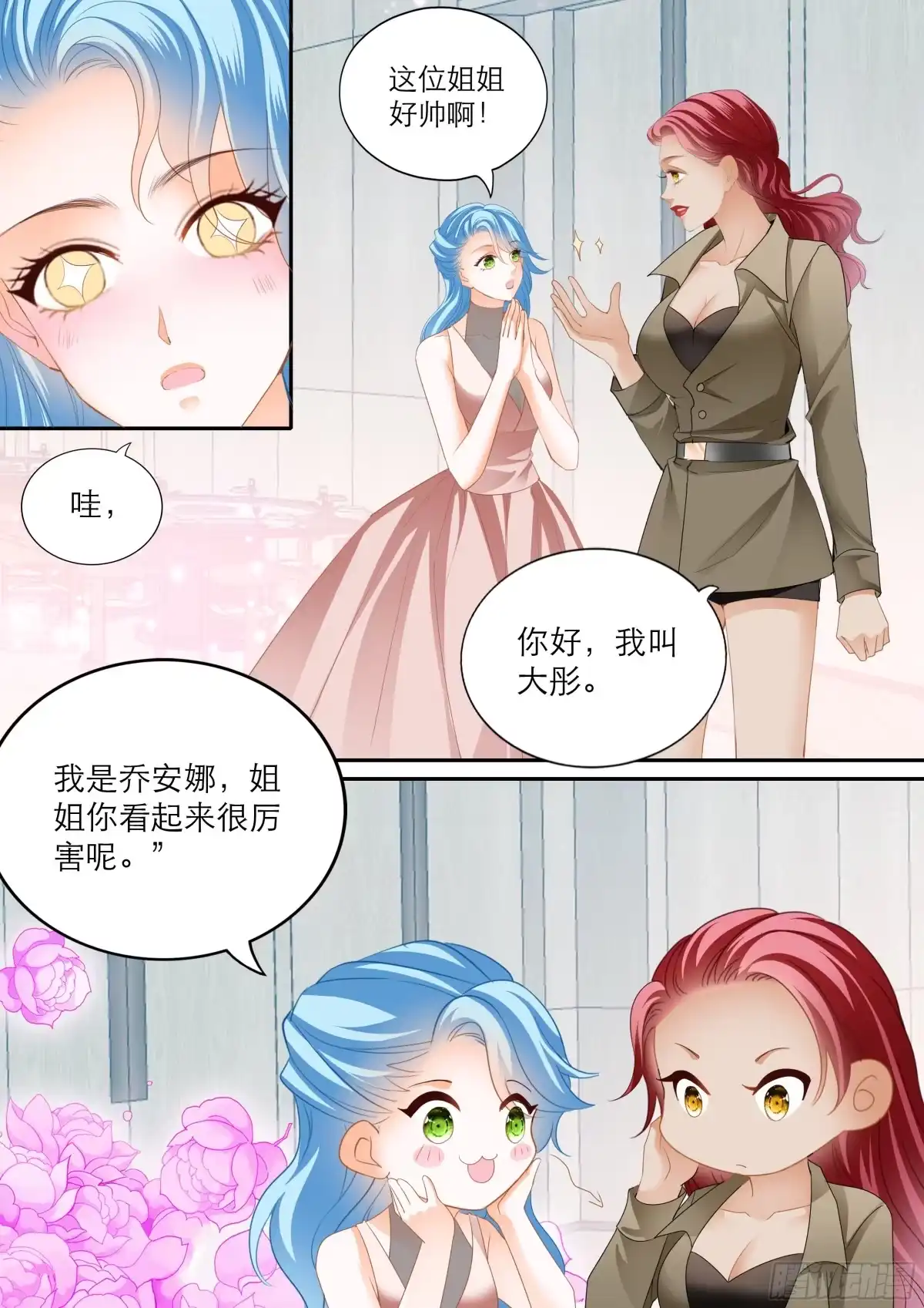 《霸道小叔，请轻撩！》解救小文 第5页