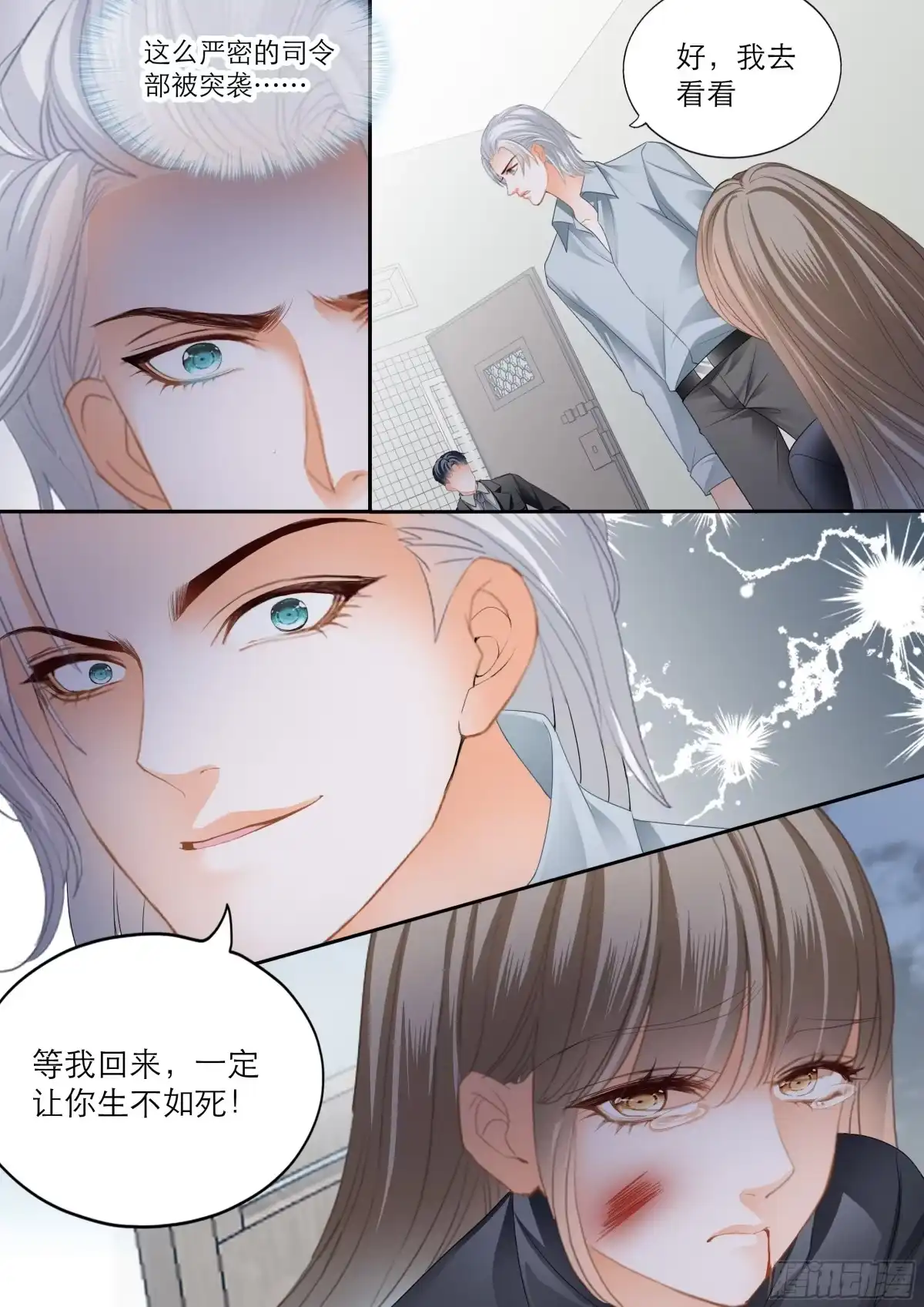 《霸道小叔，请轻撩！》解救小文 第13页
