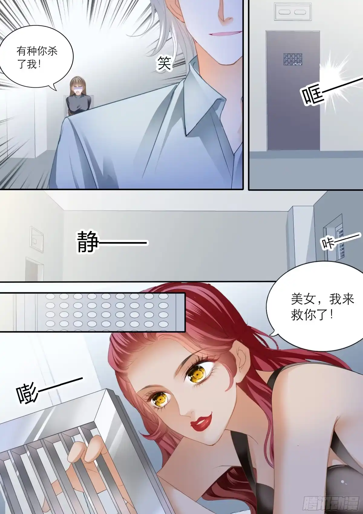 《霸道小叔，请轻撩！》解救小文 第14页