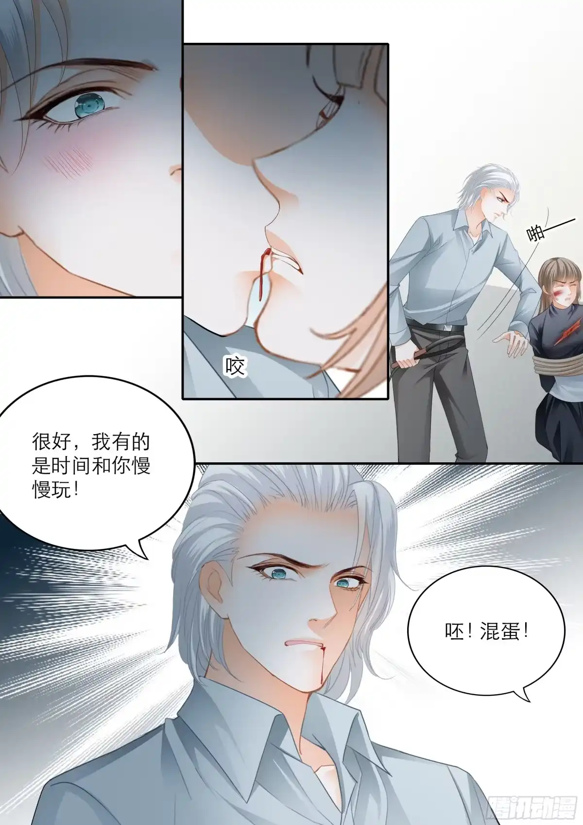 《霸道小叔，请轻撩！》解救小文 第11页