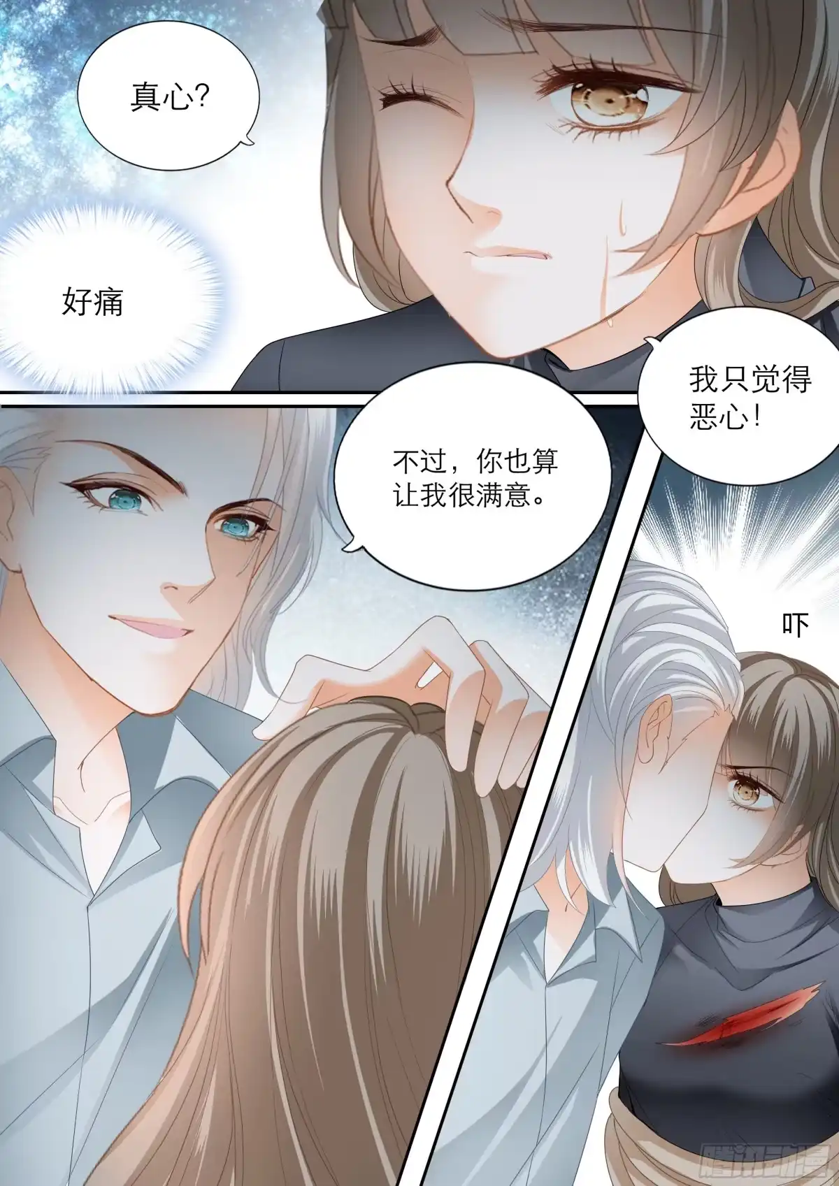 《霸道小叔，请轻撩！》解救小文 第10页