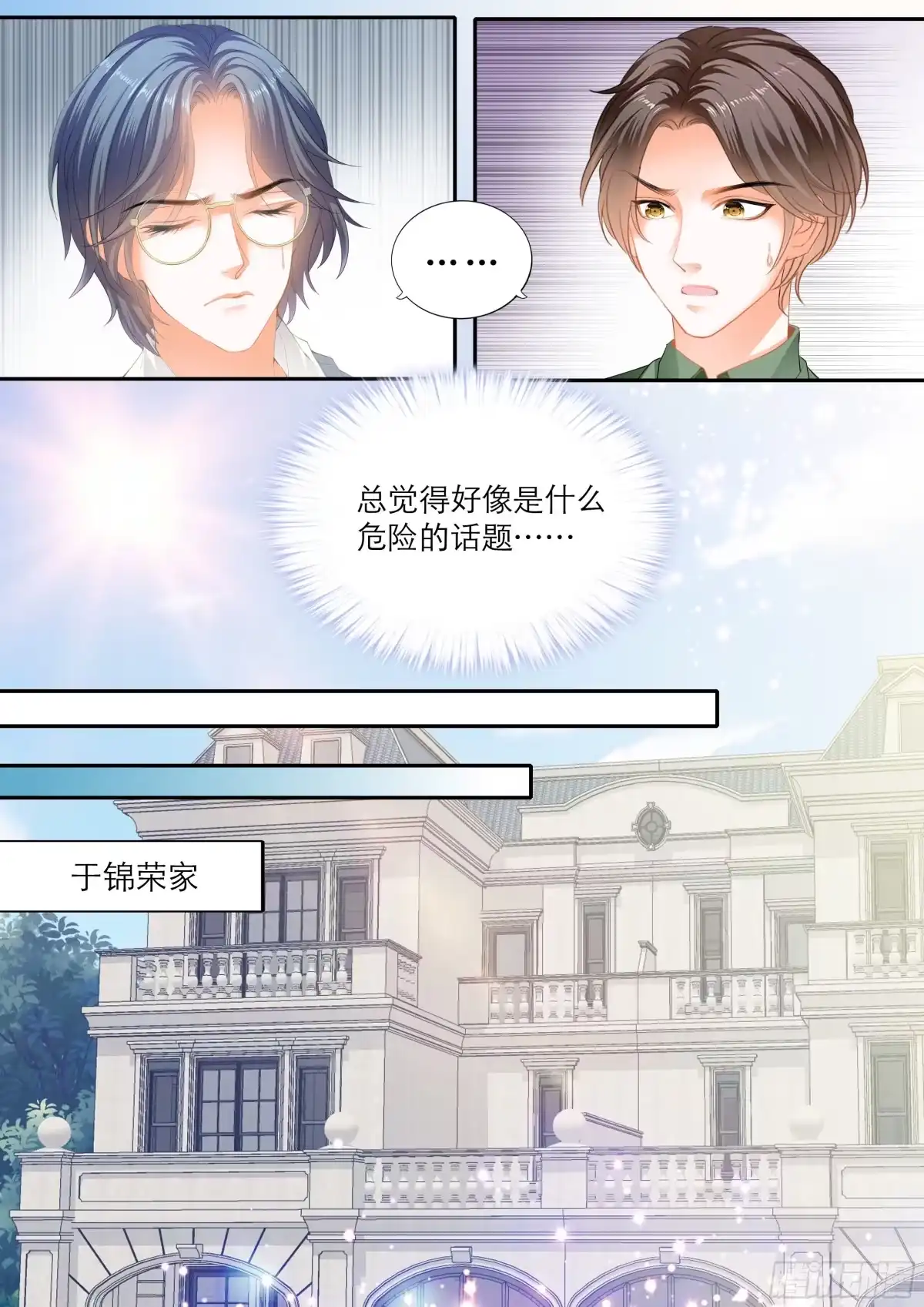 《霸道小叔，请轻撩！》解救小文 第7页