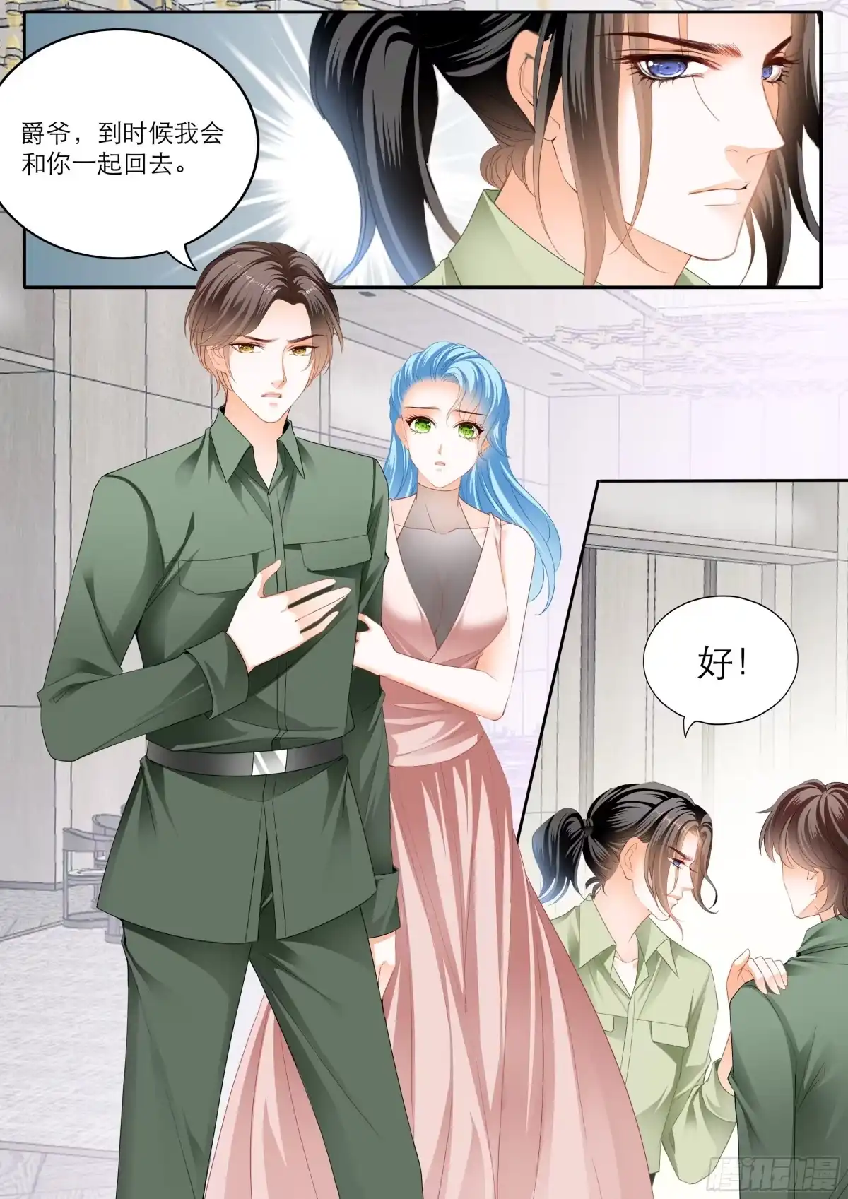 《霸道小叔，请轻撩！》解救小文 第3页