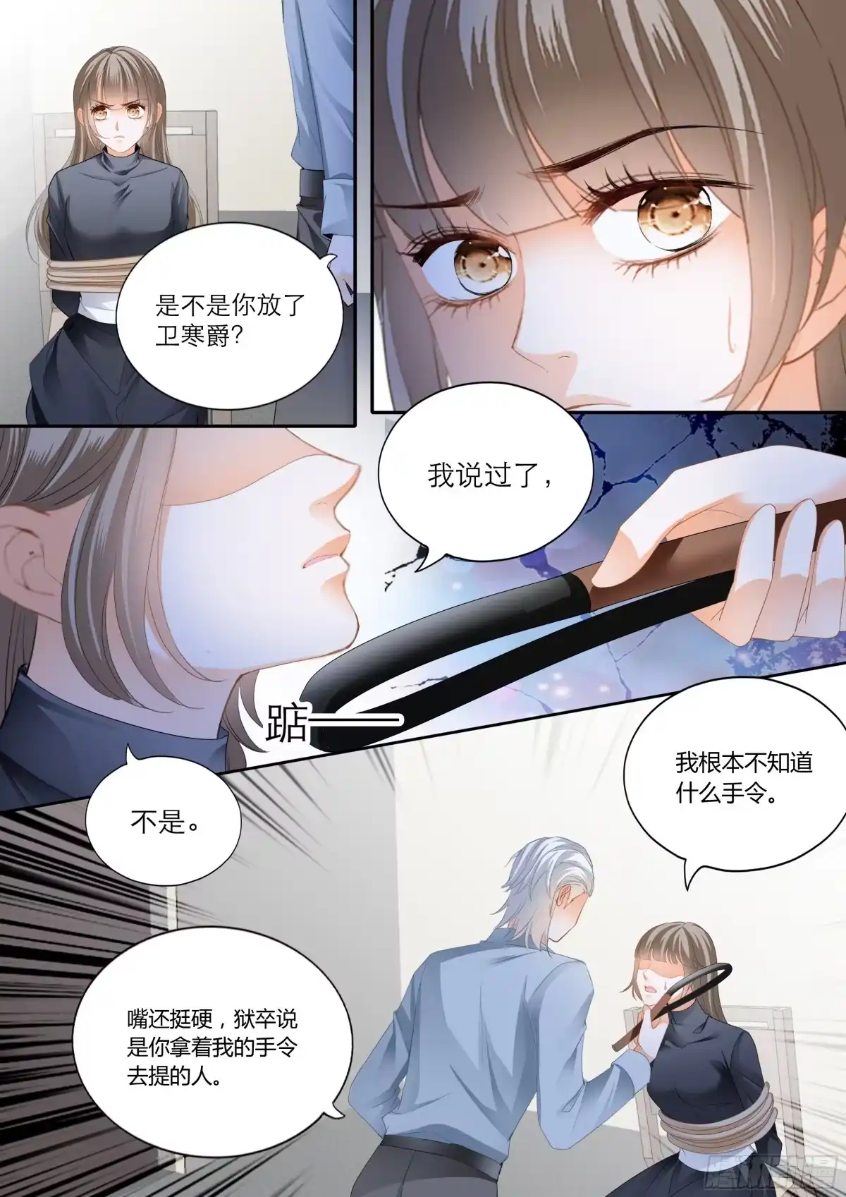 《霸道小叔，请轻撩！》解救小文 第8页
