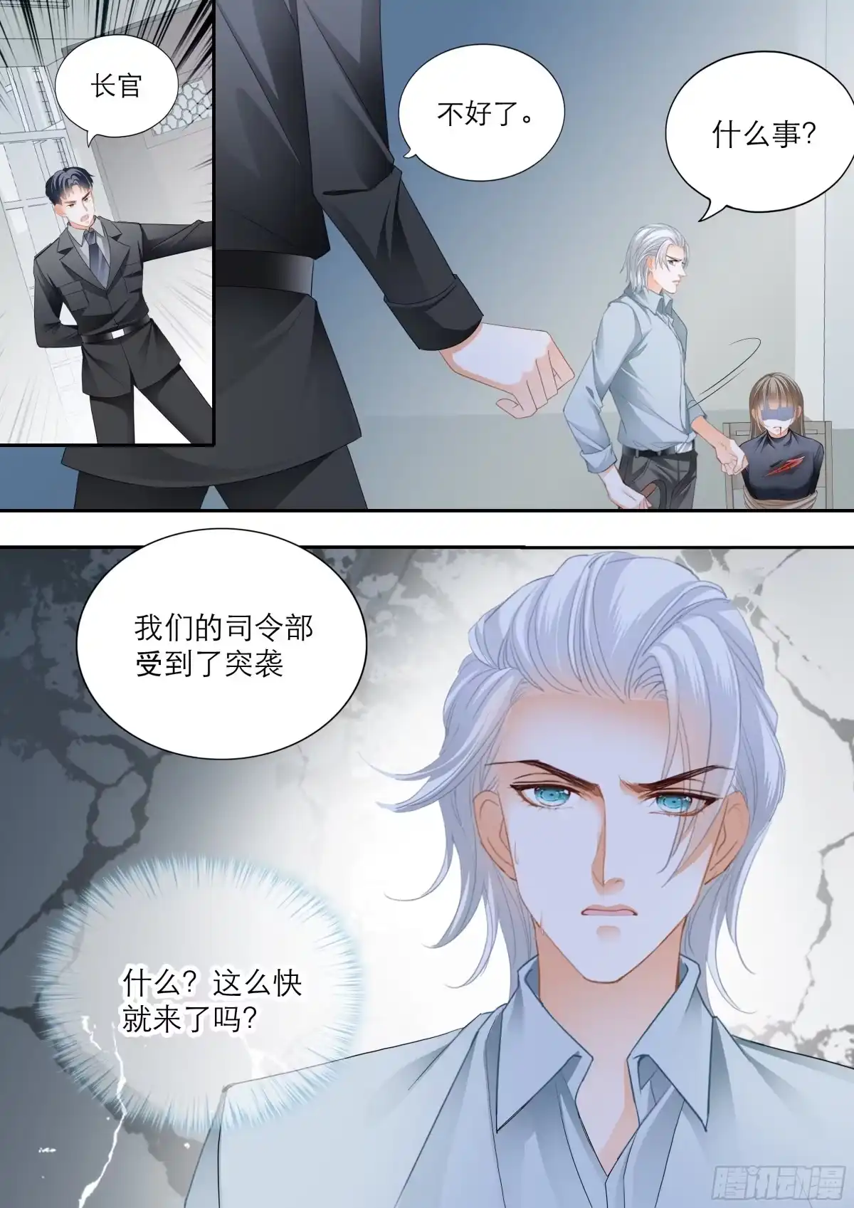 《霸道小叔，请轻撩！》解救小文 第12页