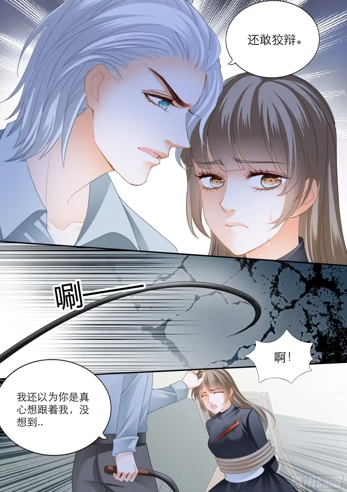 《霸道小叔，请轻撩！》解救小文 第9页