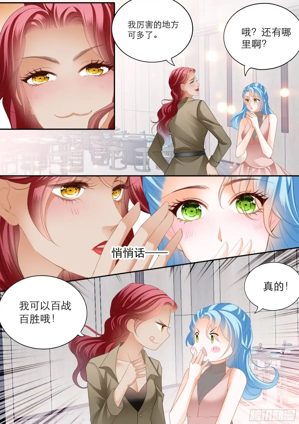 《霸道小叔，请轻撩！》解救小文 第6页