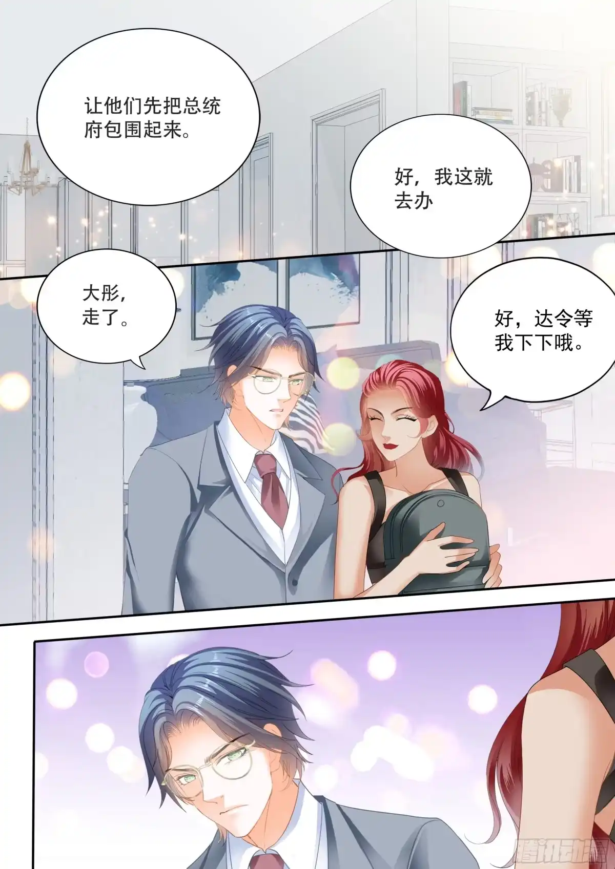 《霸道小叔，请轻撩！》救出小文 第13页