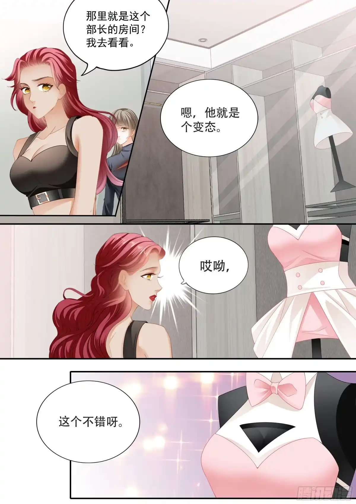 《霸道小叔，请轻撩！》救出小文 第5页