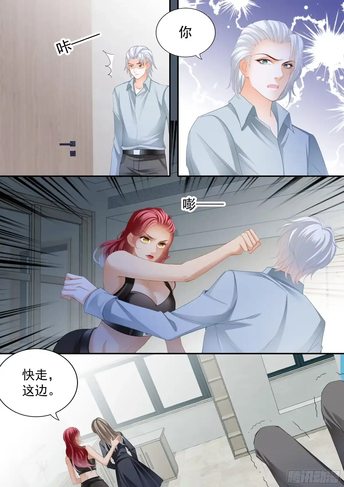 《霸道小叔，请轻撩！》救出小文 第7页