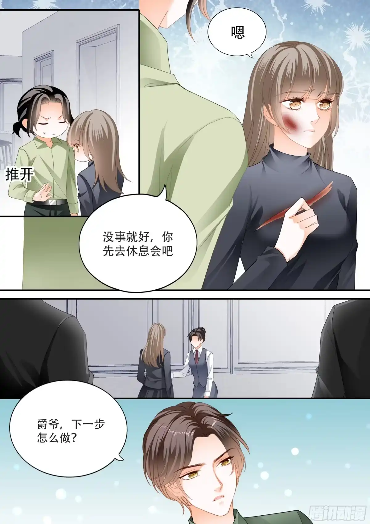 《霸道小叔，请轻撩！》救出小文 第11页