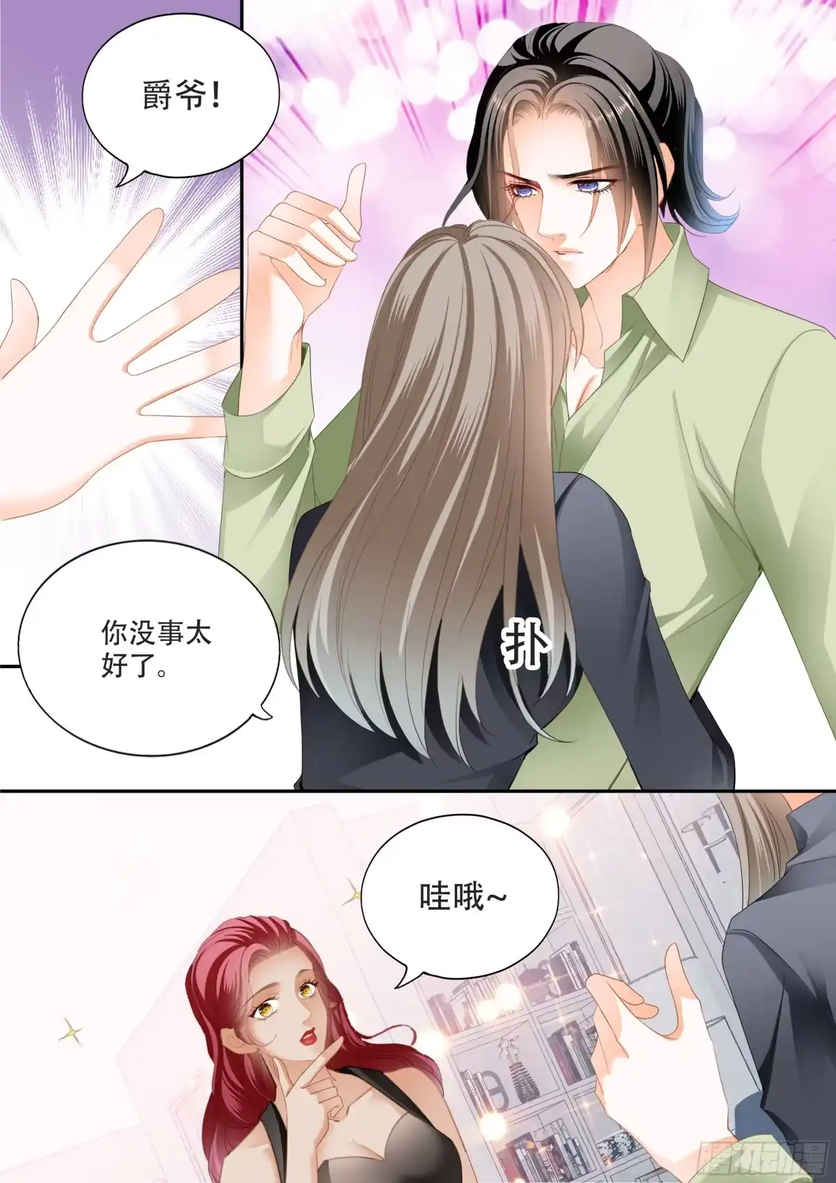 《霸道小叔，请轻撩！》救出小文 第10页