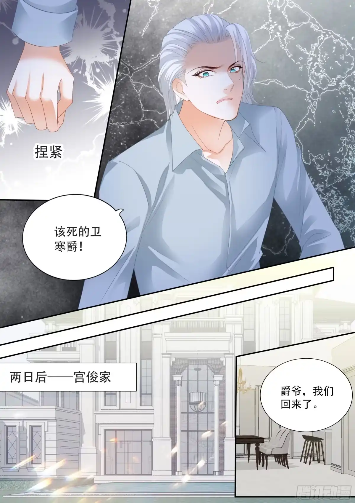 《霸道小叔，请轻撩！》救出小文 第9页
