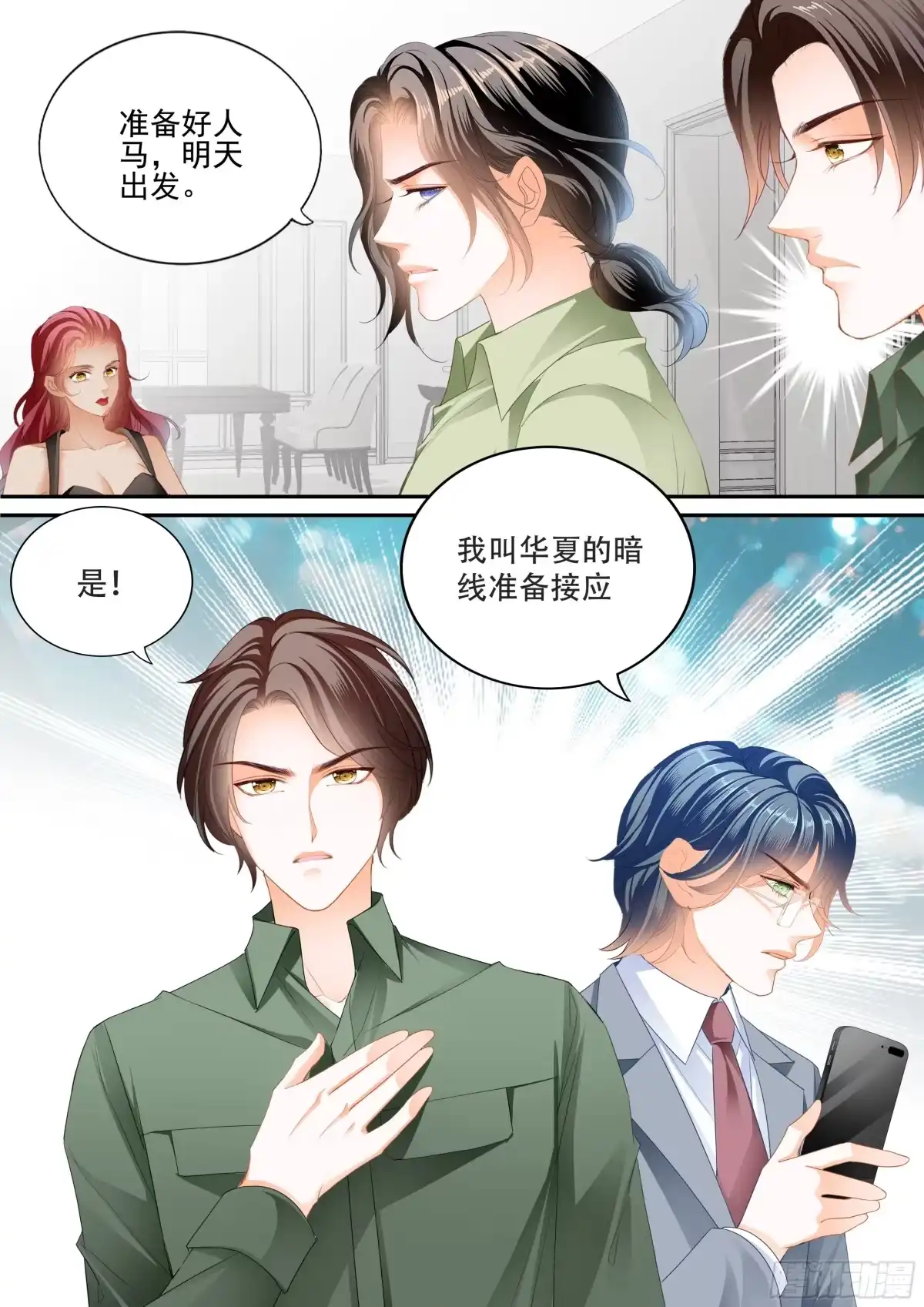 《霸道小叔，请轻撩！》救出小文 第12页