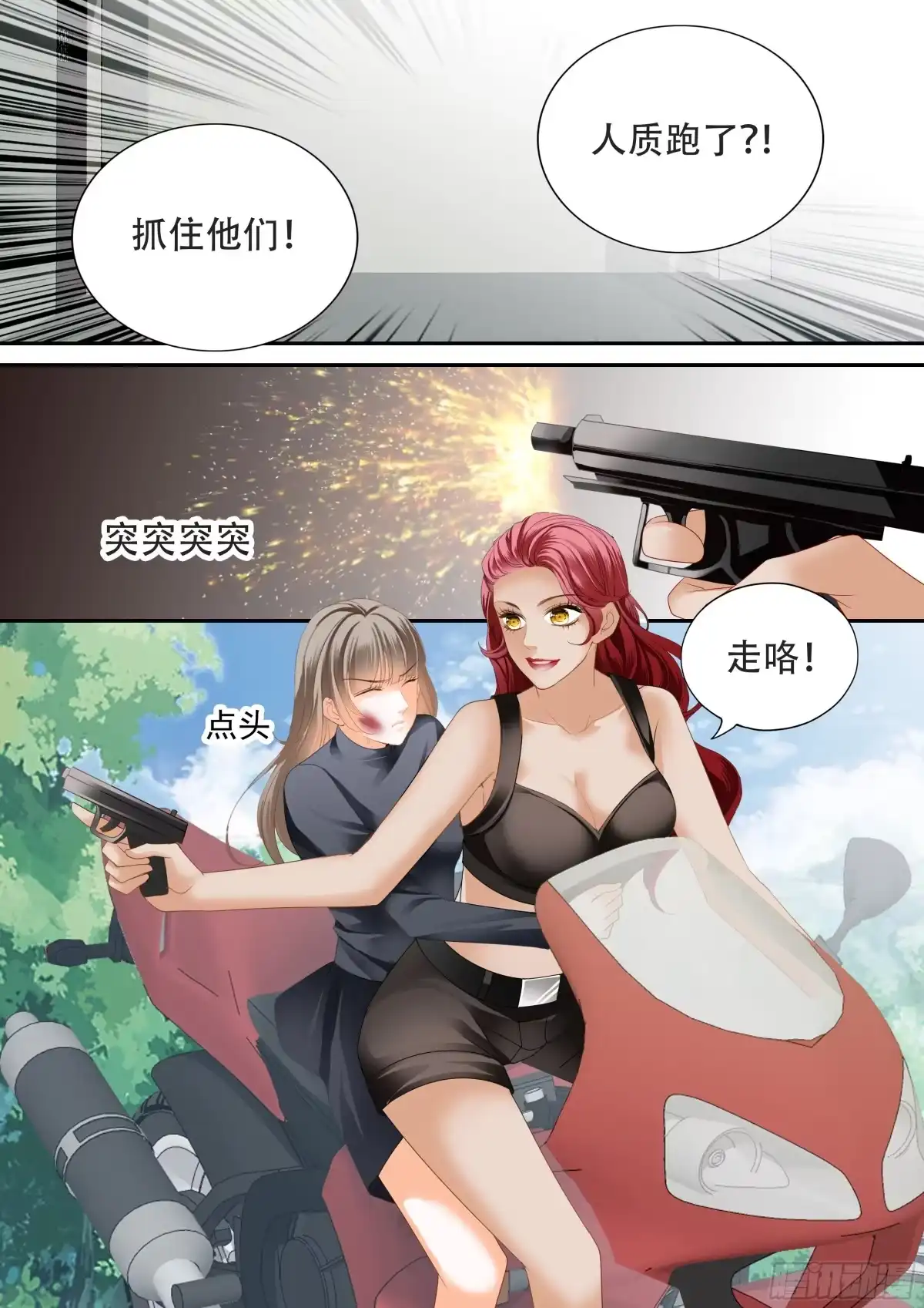 《霸道小叔，请轻撩！》救出小文 第8页