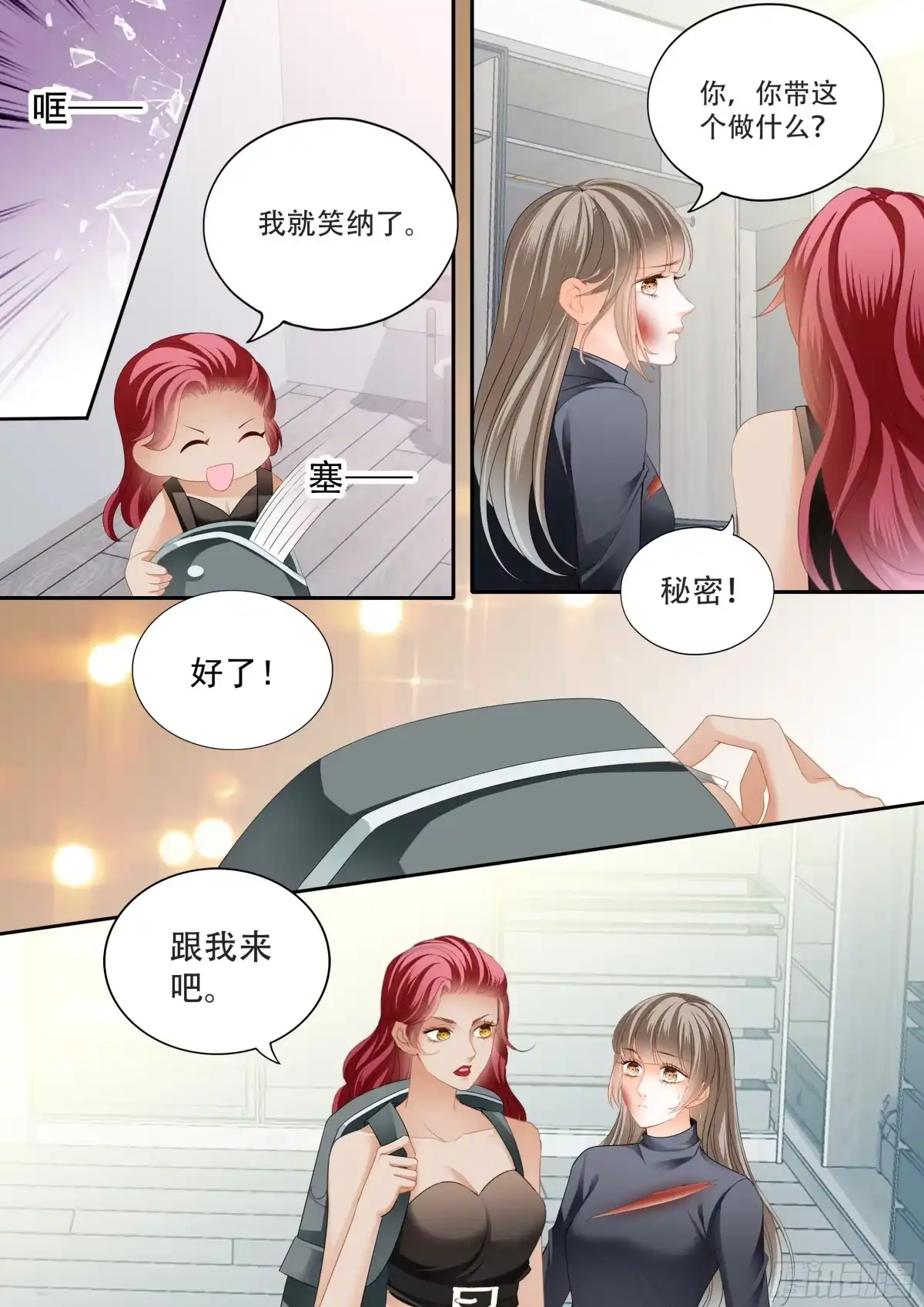 《霸道小叔，请轻撩！》救出小文 第6页