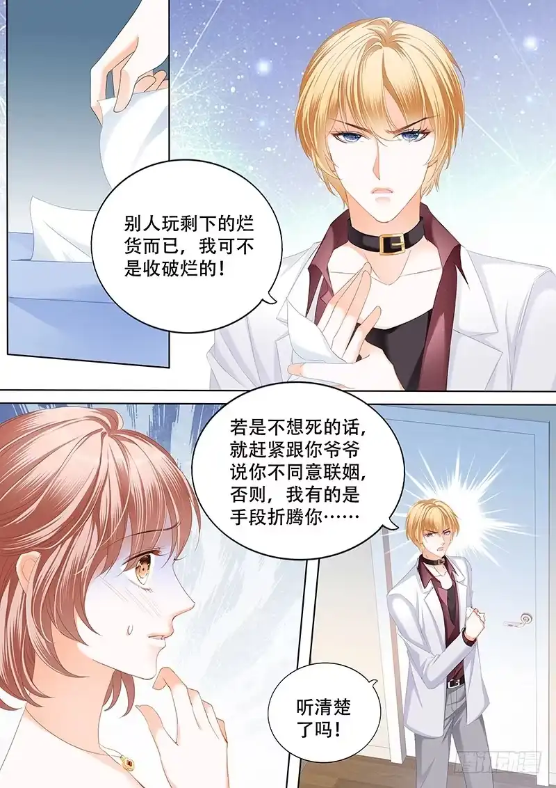 《霸道小叔，请轻撩！》要表白了？ 第3页